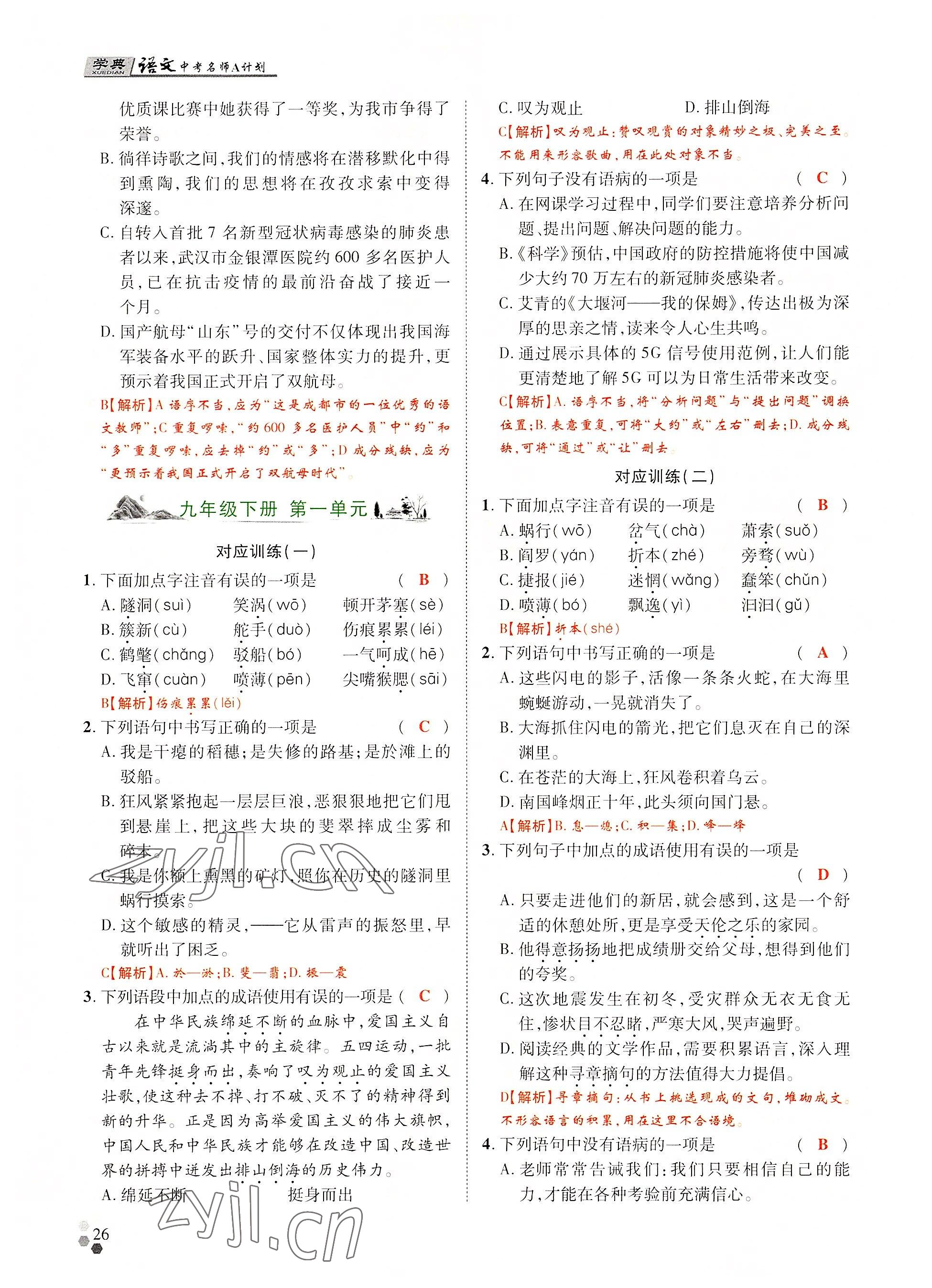 2022年學典中考名師A計劃語文 參考答案第26頁