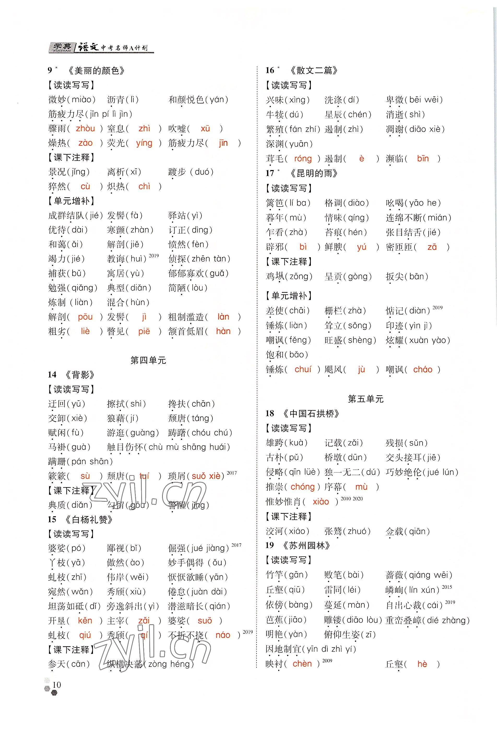 2022年學典中考名師A計劃語文 參考答案第10頁