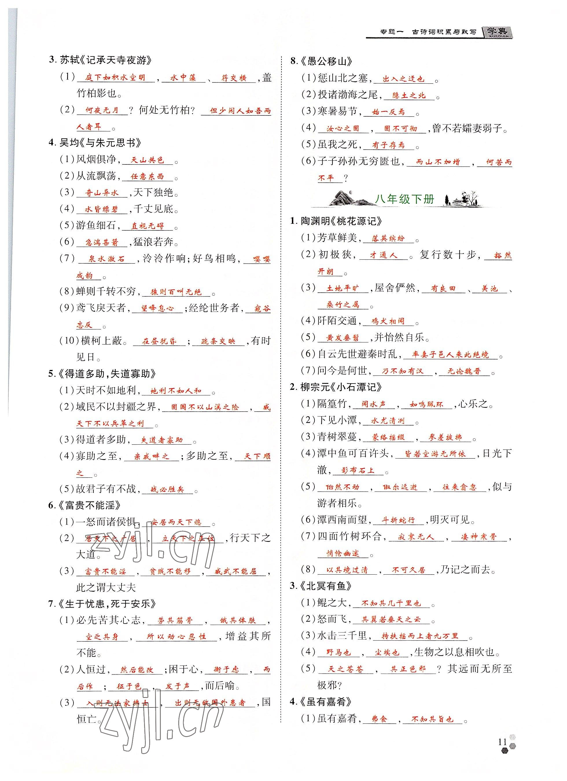 2022年學典中考名師A計劃語文 參考答案第11頁