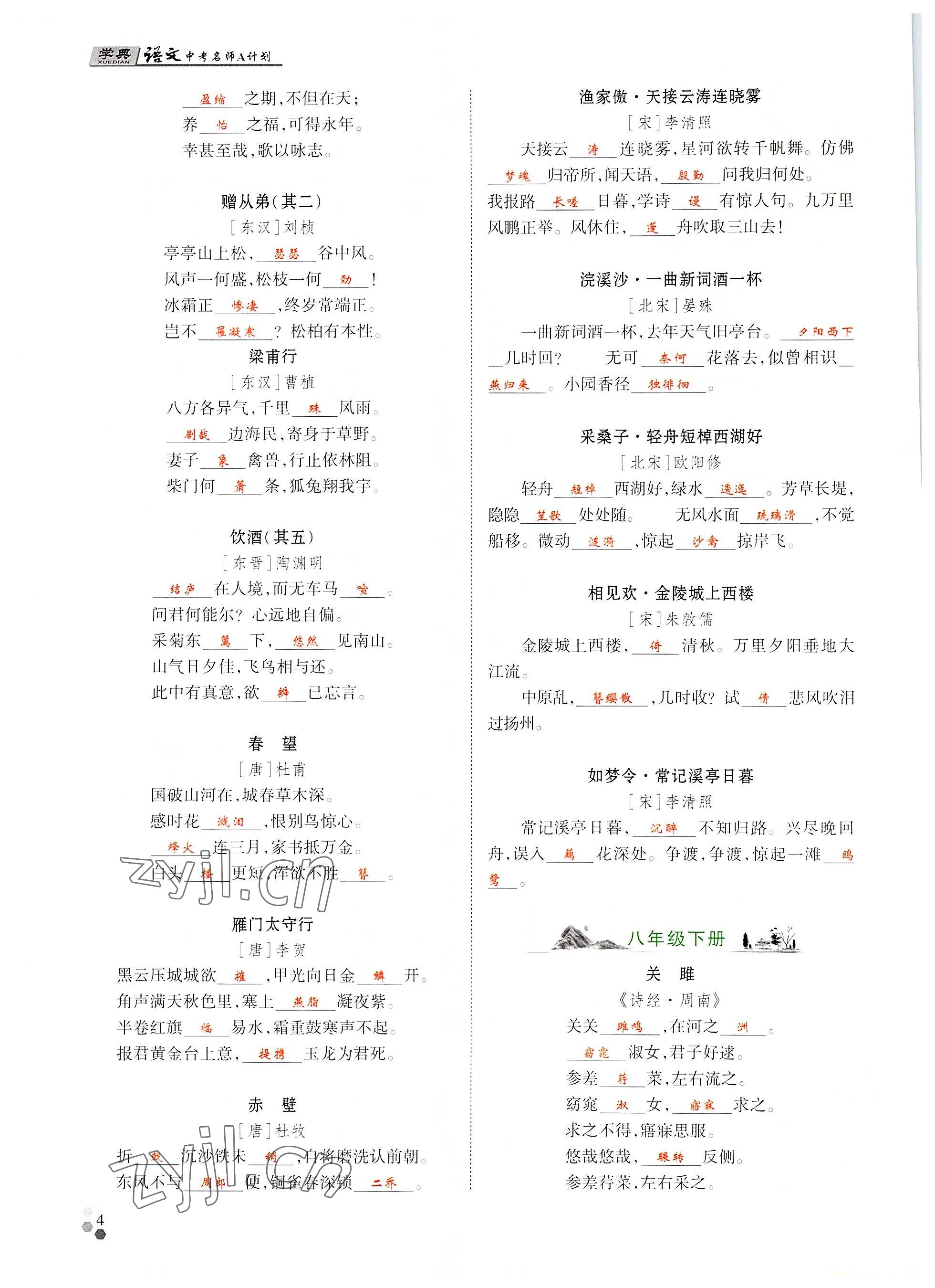 2022年學(xué)典中考名師A計劃語文 參考答案第4頁