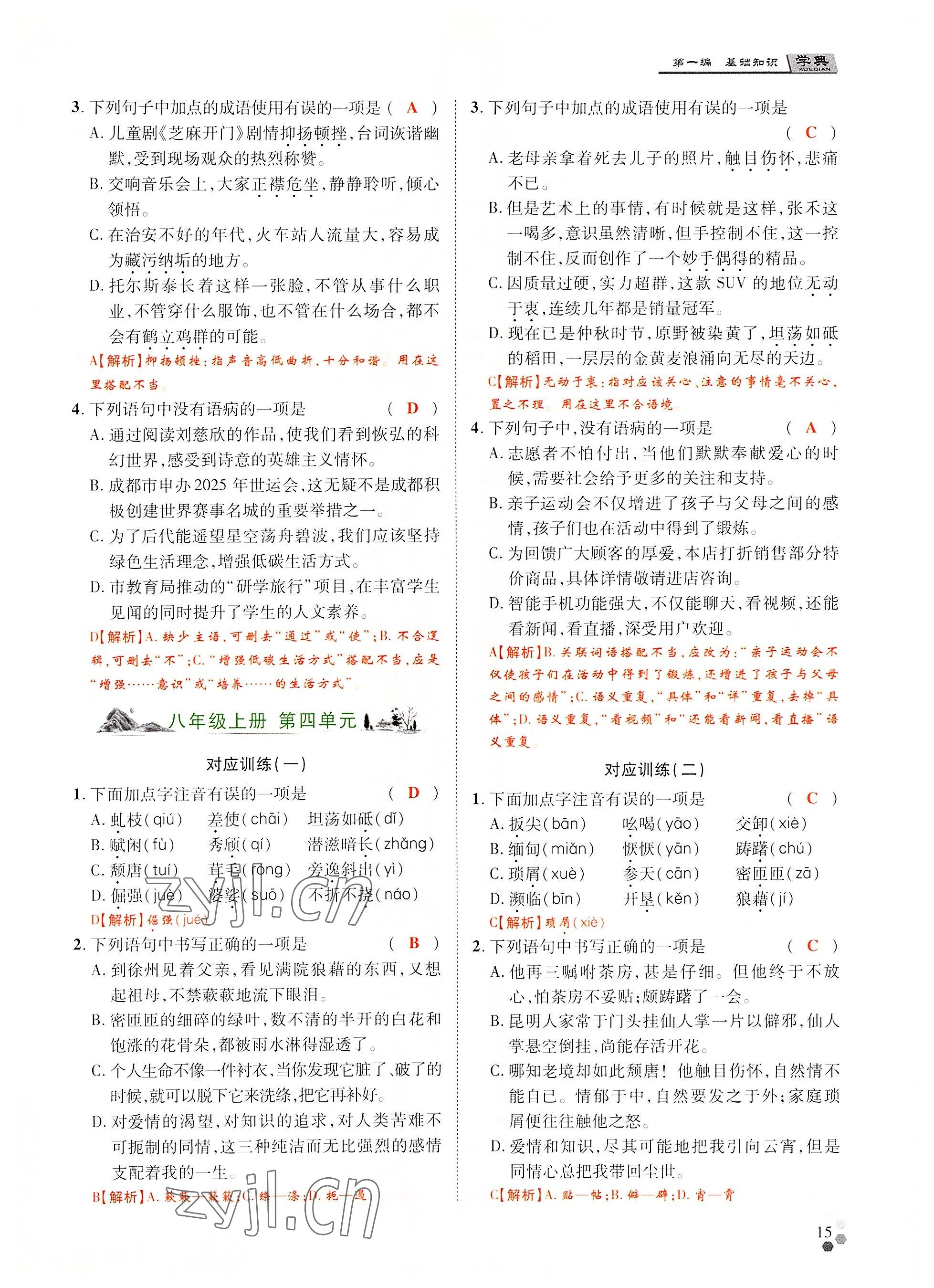 2022年學典中考名師A計劃語文 參考答案第15頁
