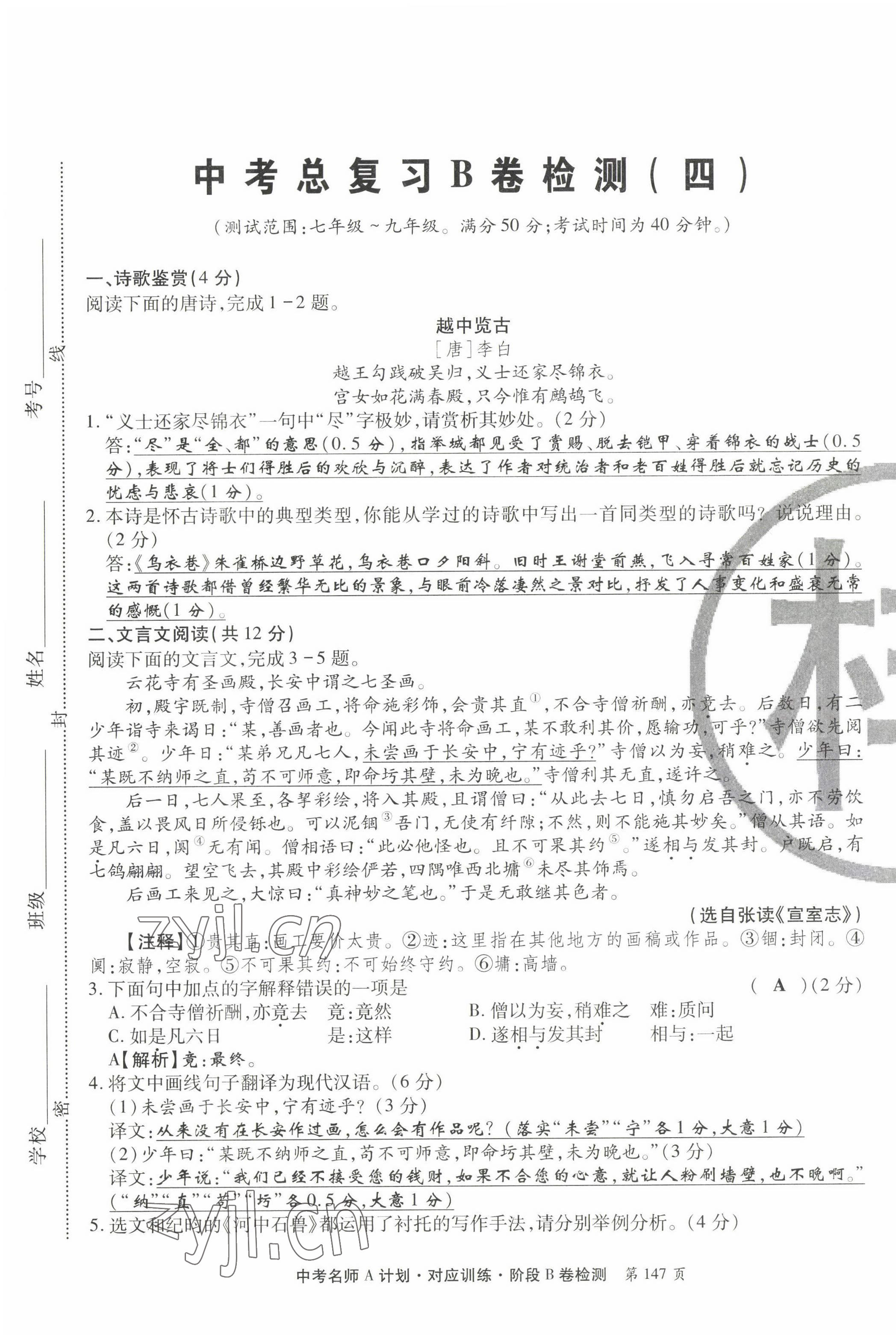2022年學典中考名師A計劃語文 第13頁