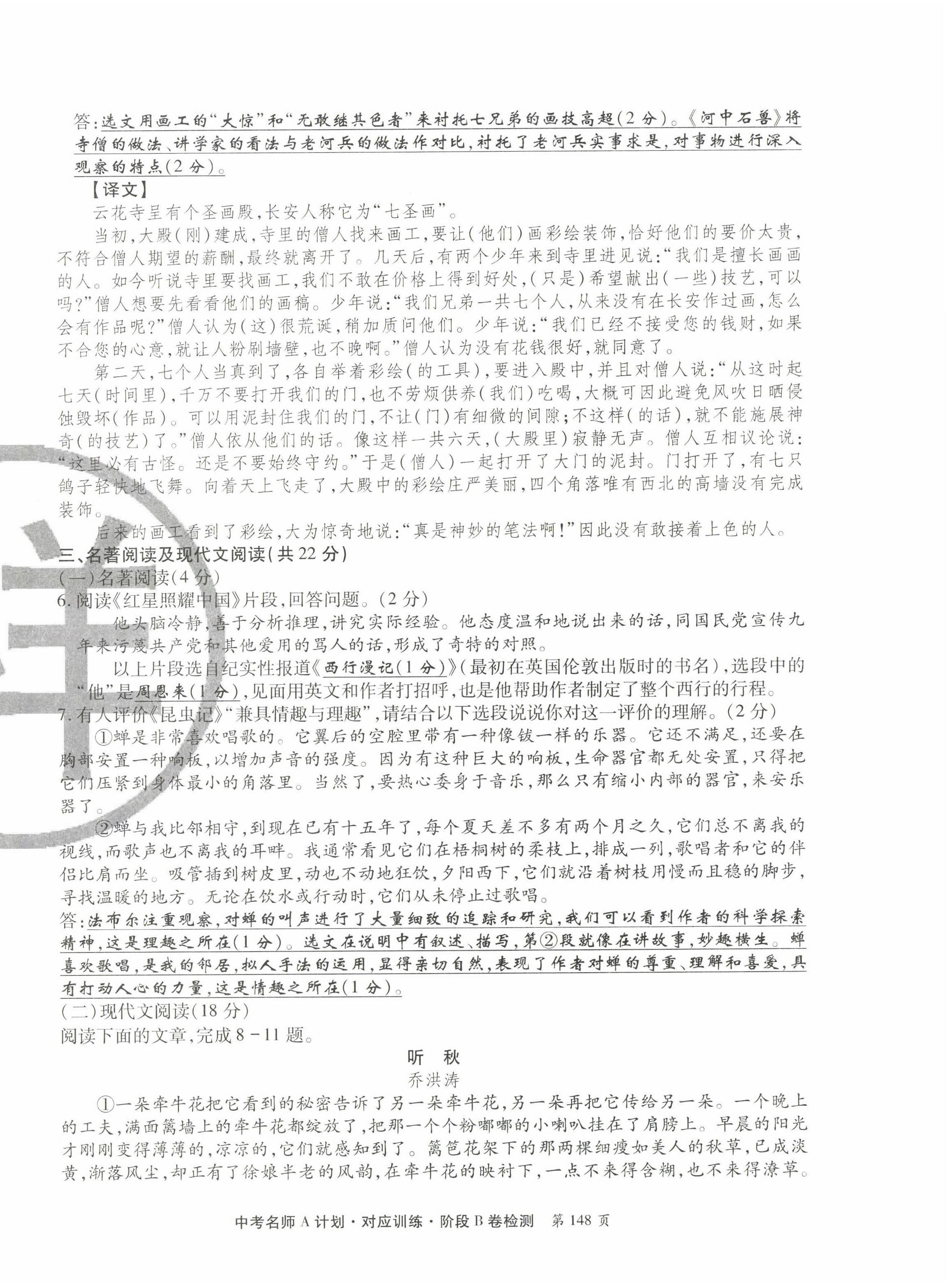 2022年學典中考名師A計劃語文 第14頁