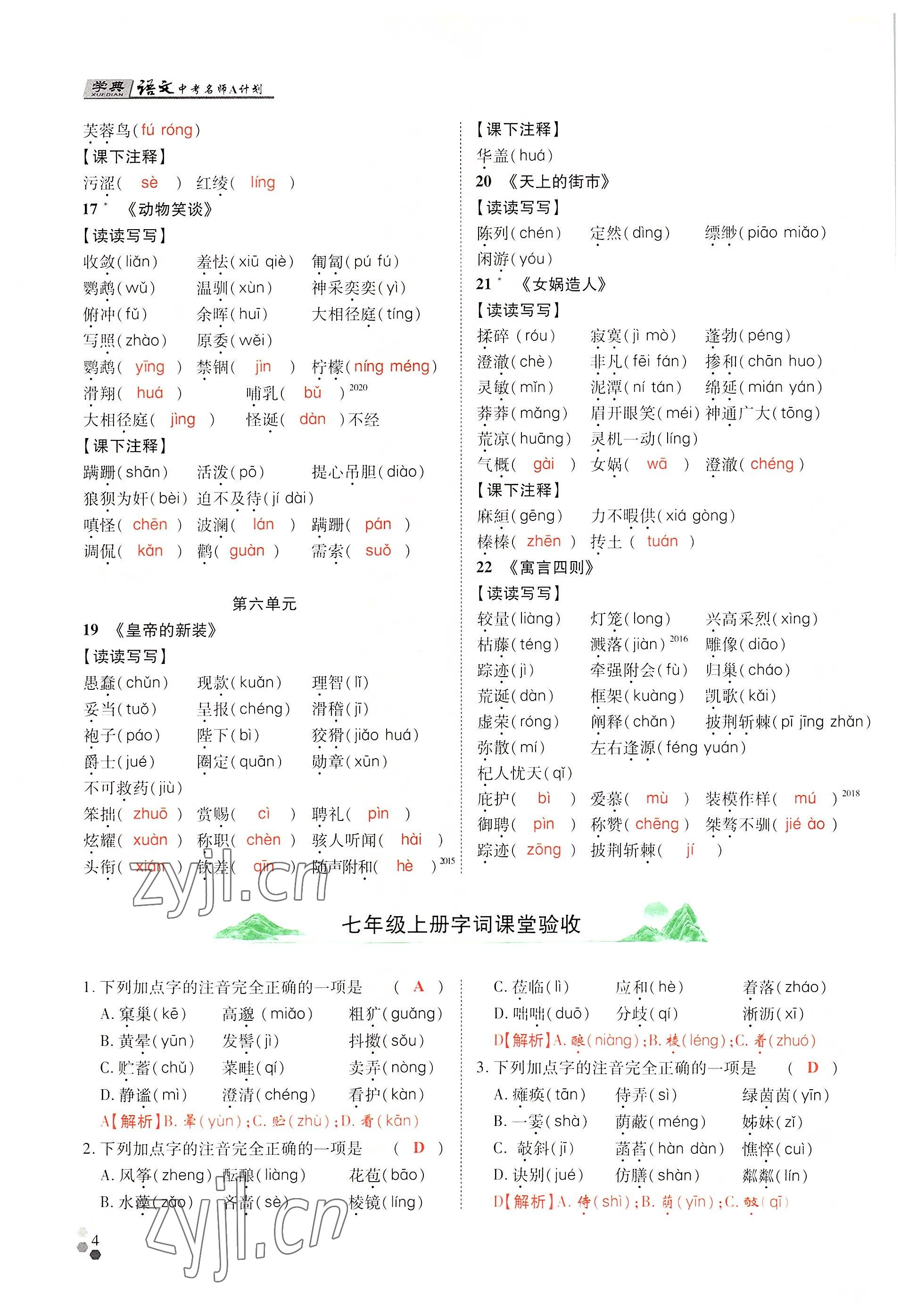 2022年學典中考名師A計劃語文 參考答案第4頁