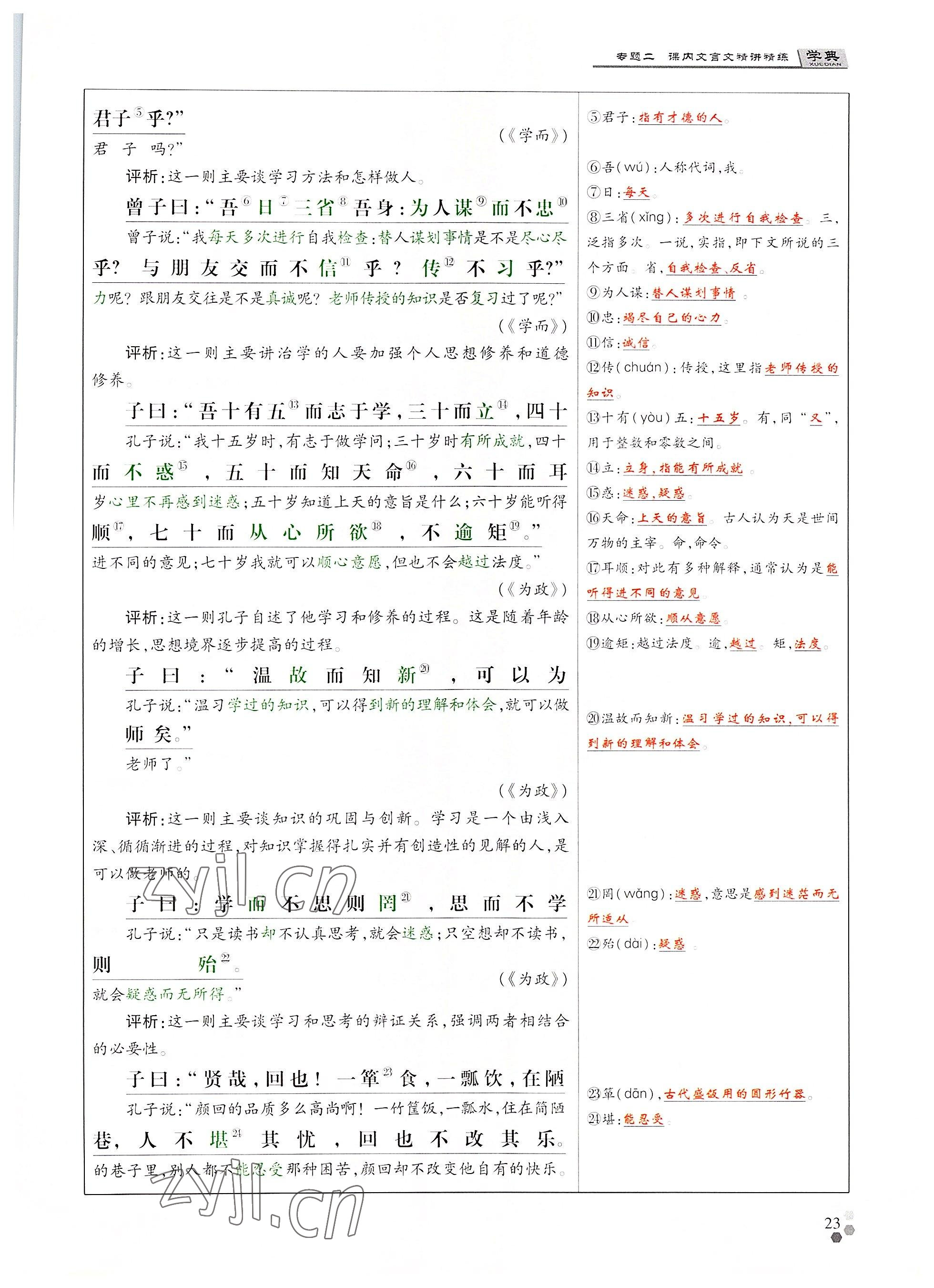 2022年學典中考名師A計劃語文 參考答案第23頁