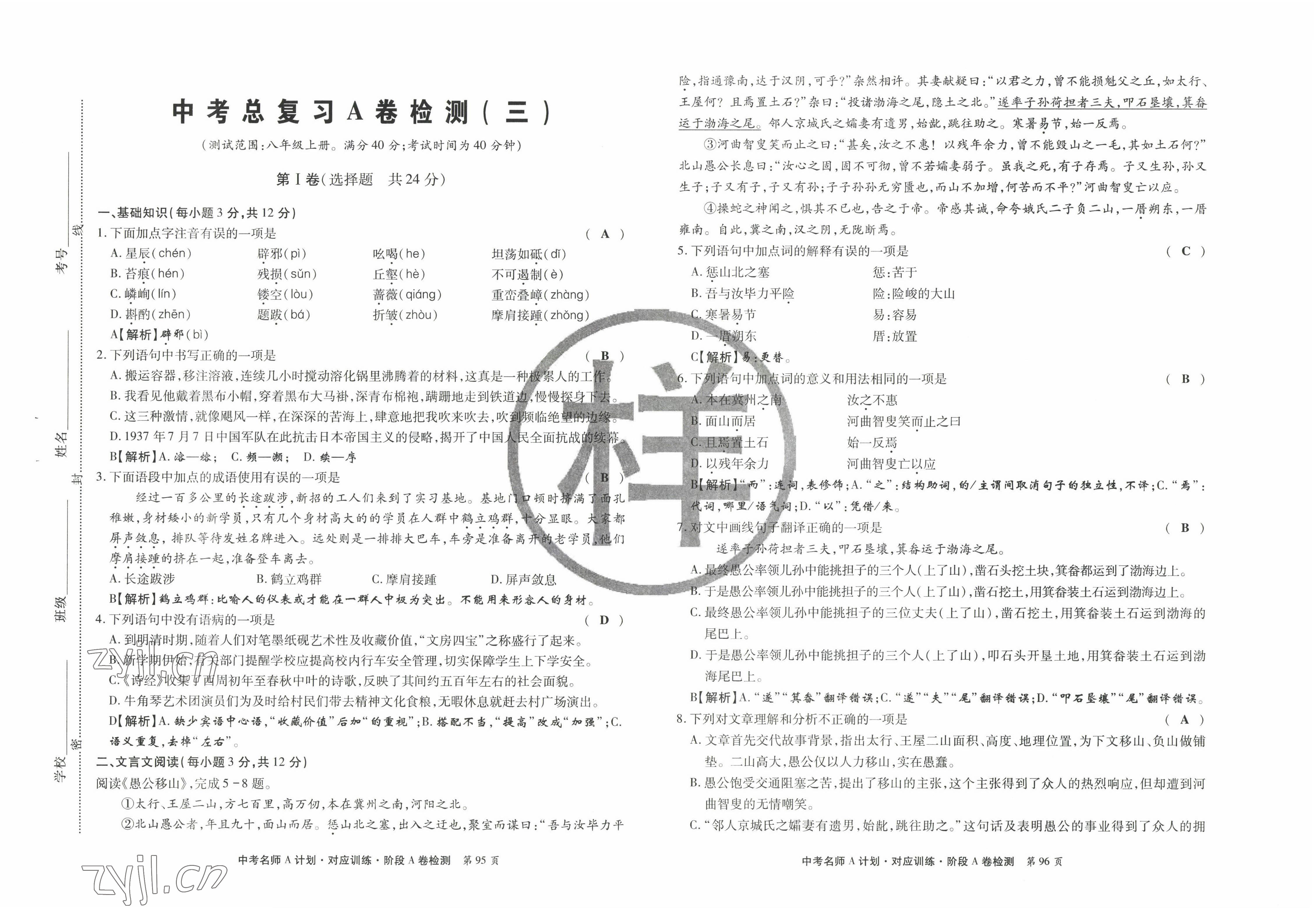 2022年學典中考名師A計劃語文 參考答案第5頁