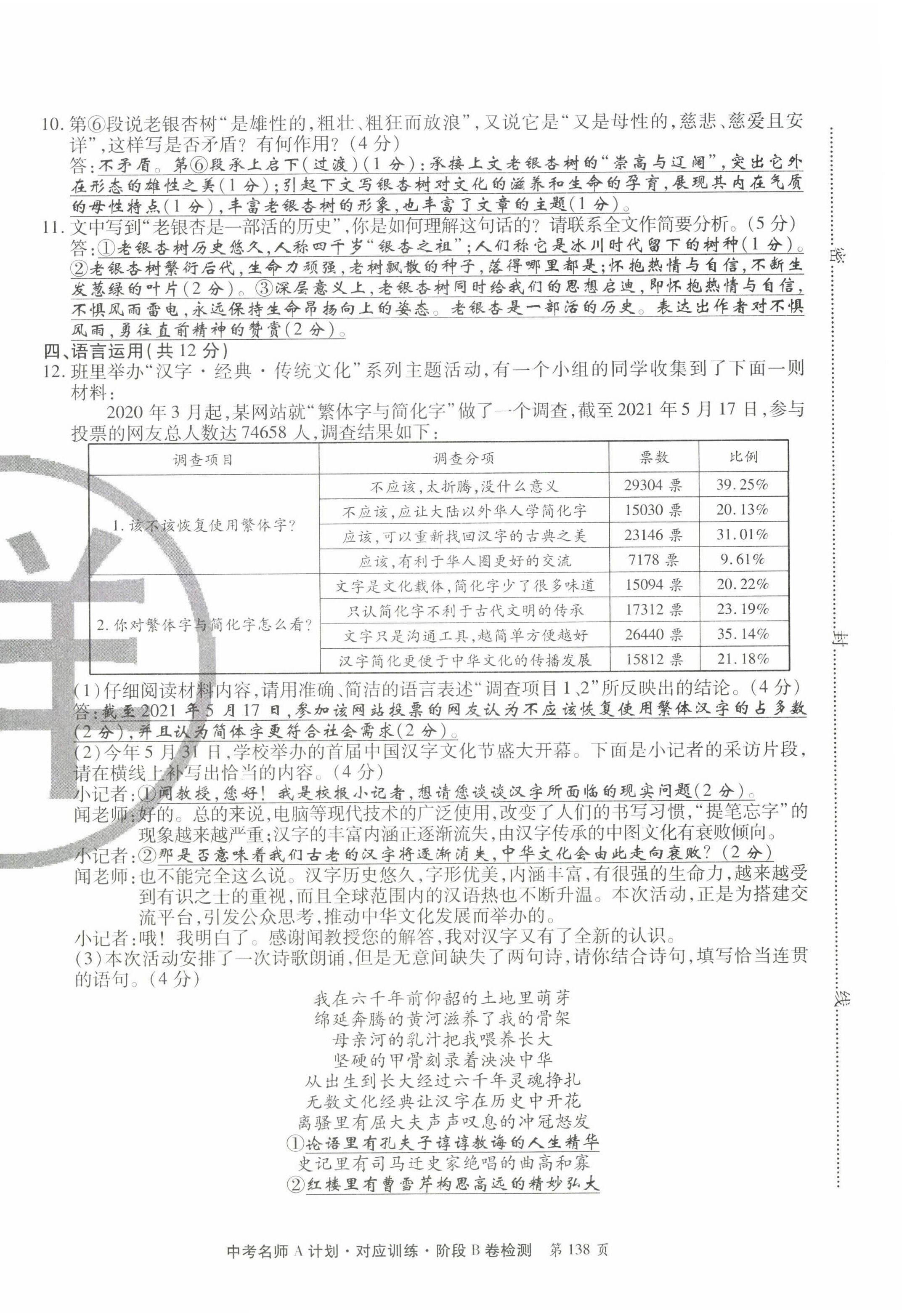 2022年學典中考名師A計劃語文 第4頁