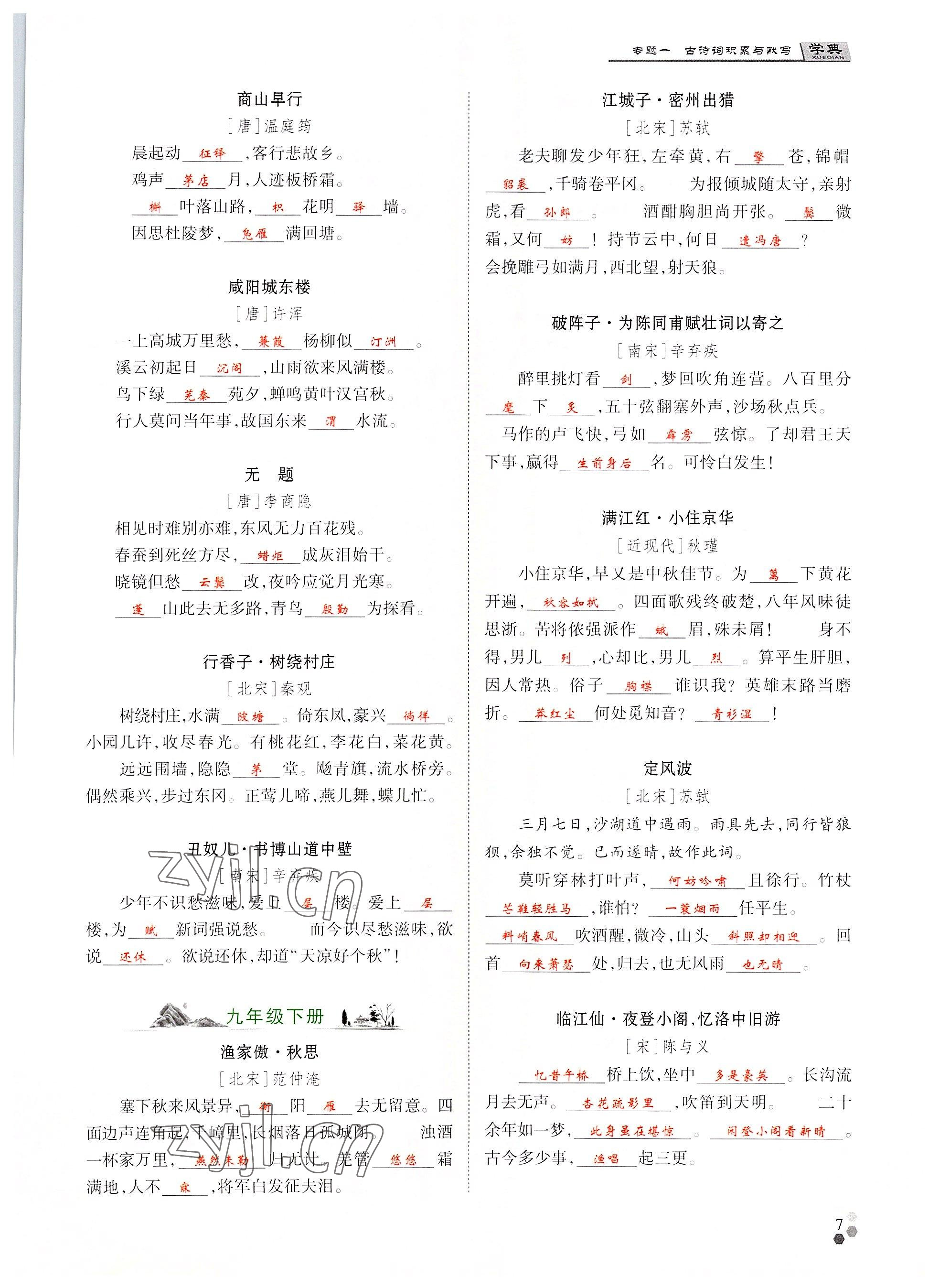 2022年學典中考名師A計劃語文 參考答案第7頁