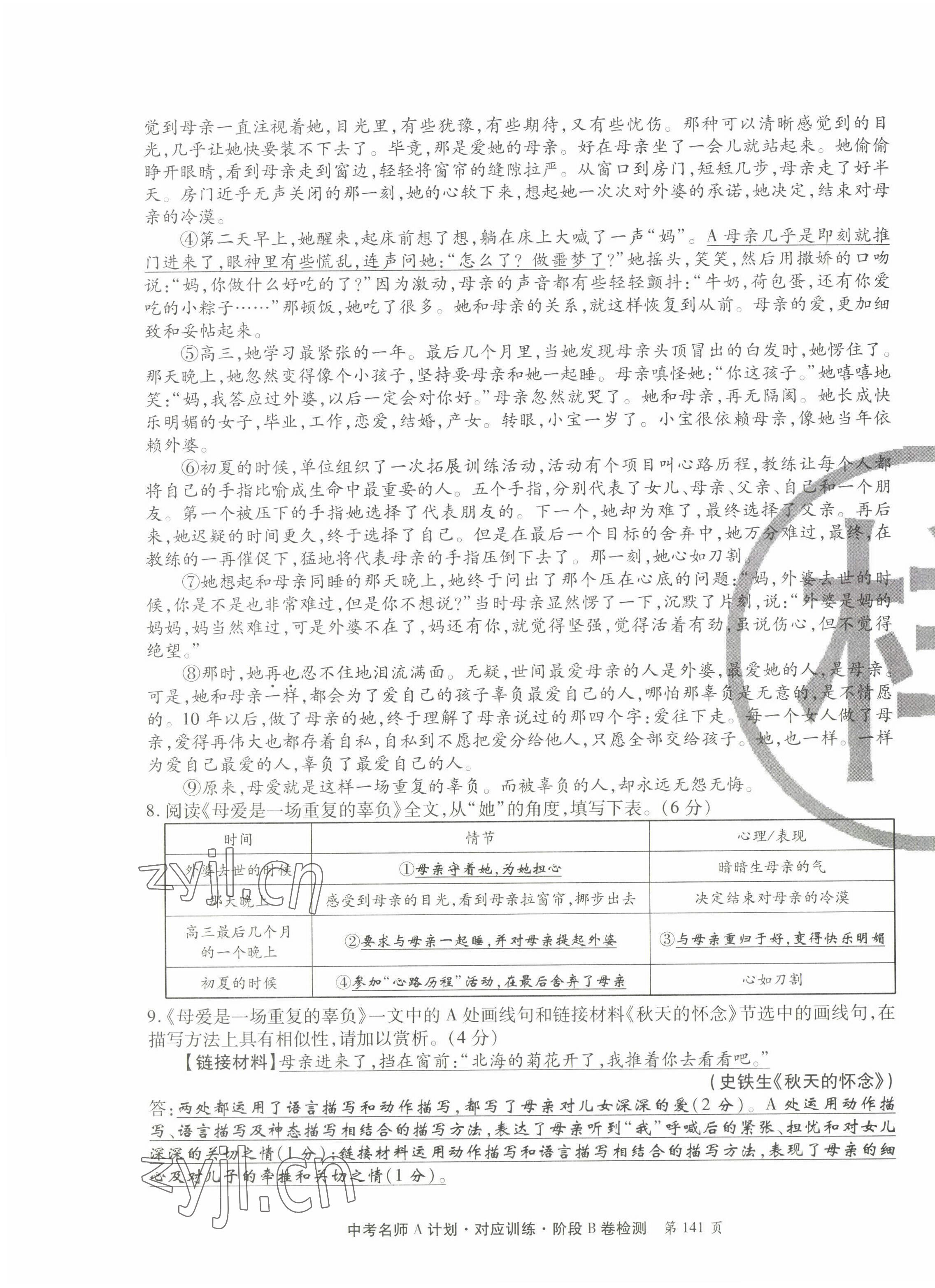2022年學典中考名師A計劃語文 第7頁