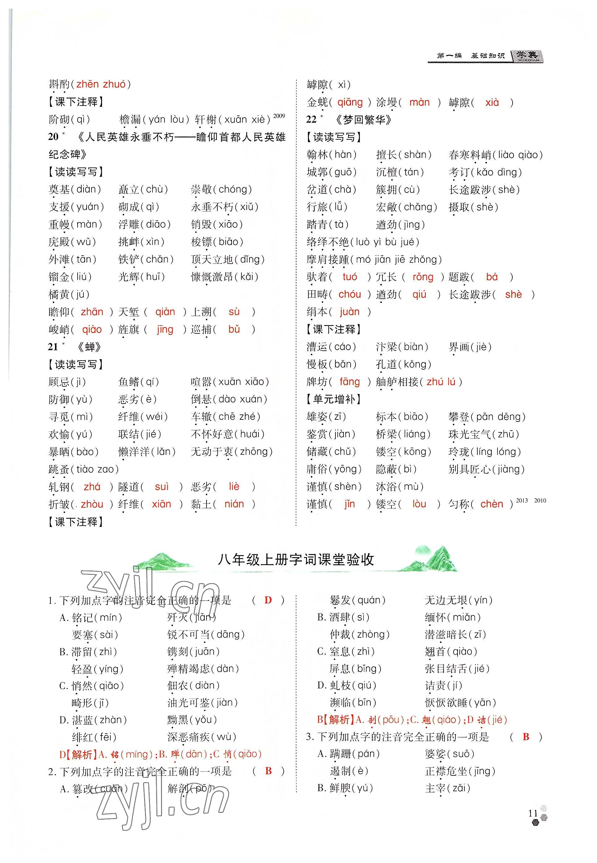 2022年學典中考名師A計劃語文 參考答案第11頁