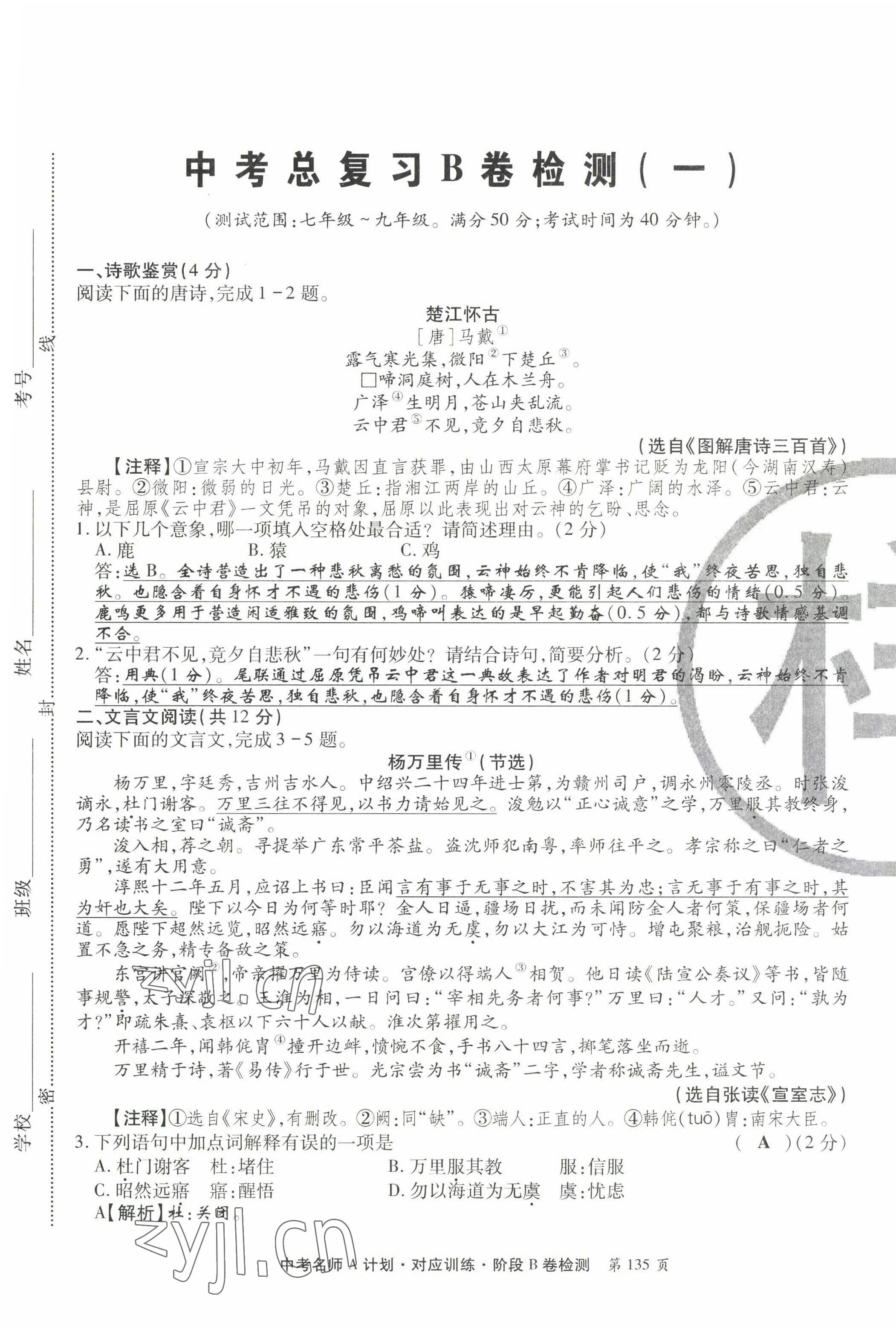 2022年學典中考名師A計劃語文 第1頁