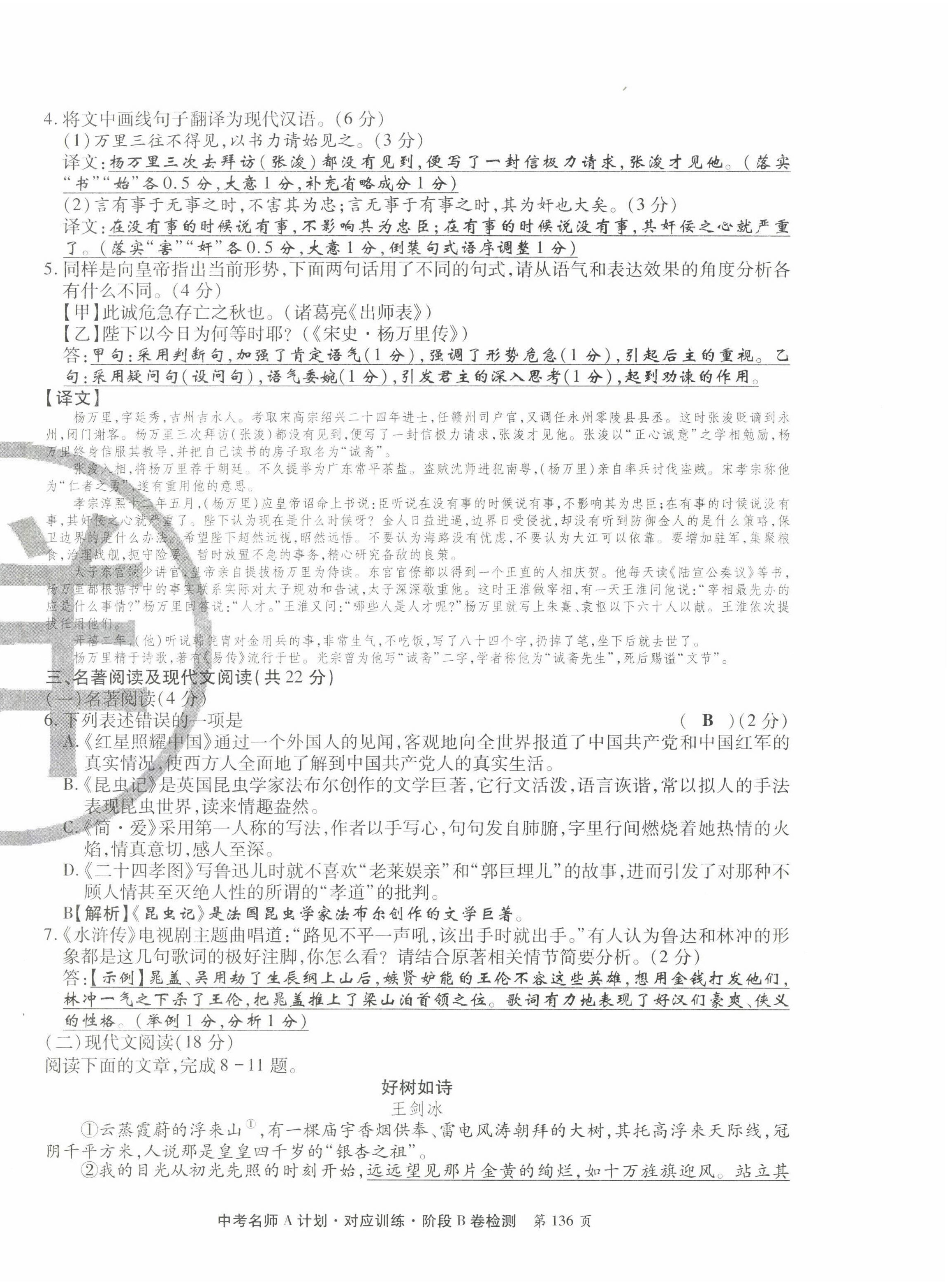 2022年學典中考名師A計劃語文 第2頁