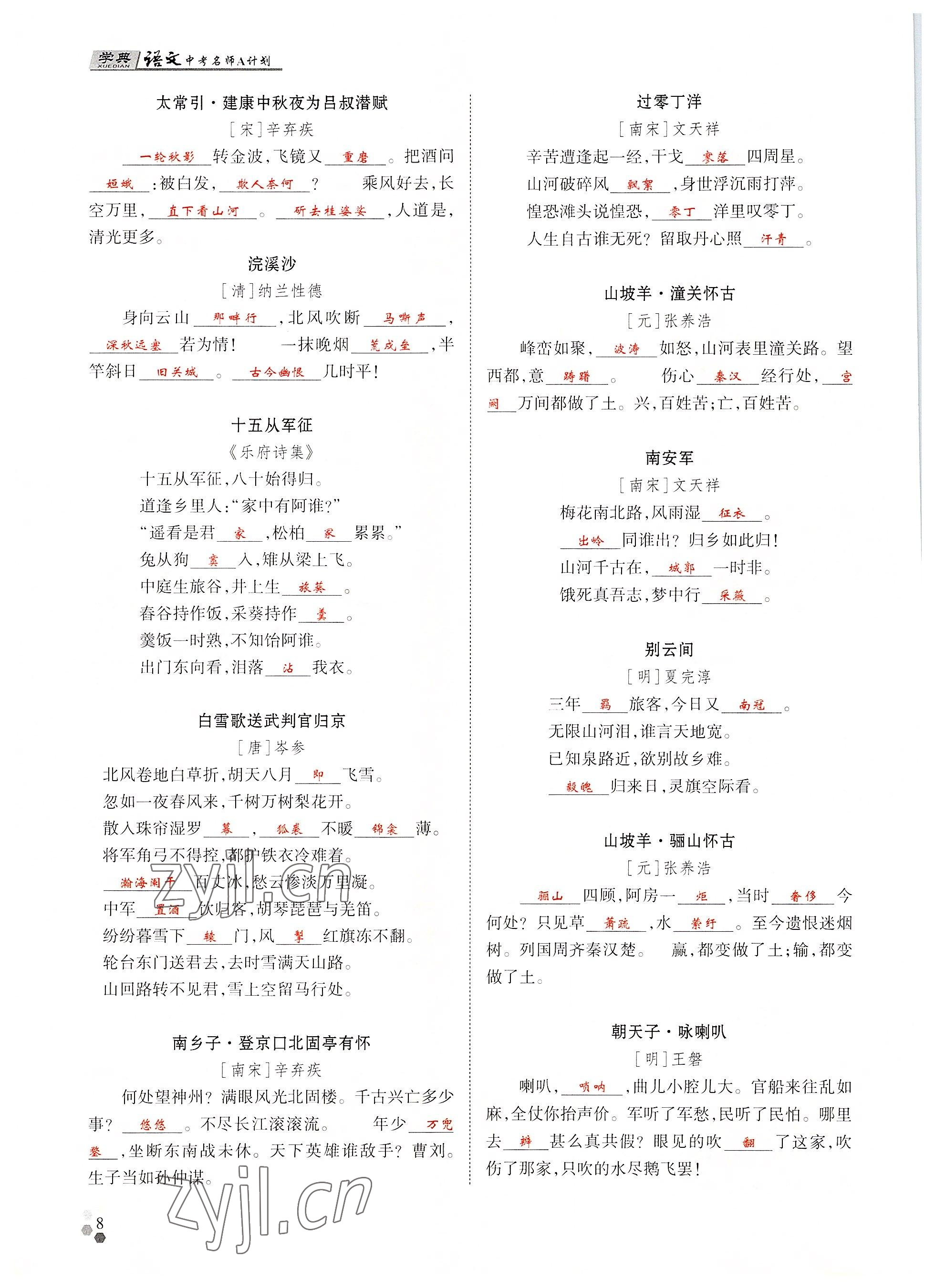 2022年學典中考名師A計劃語文 參考答案第8頁