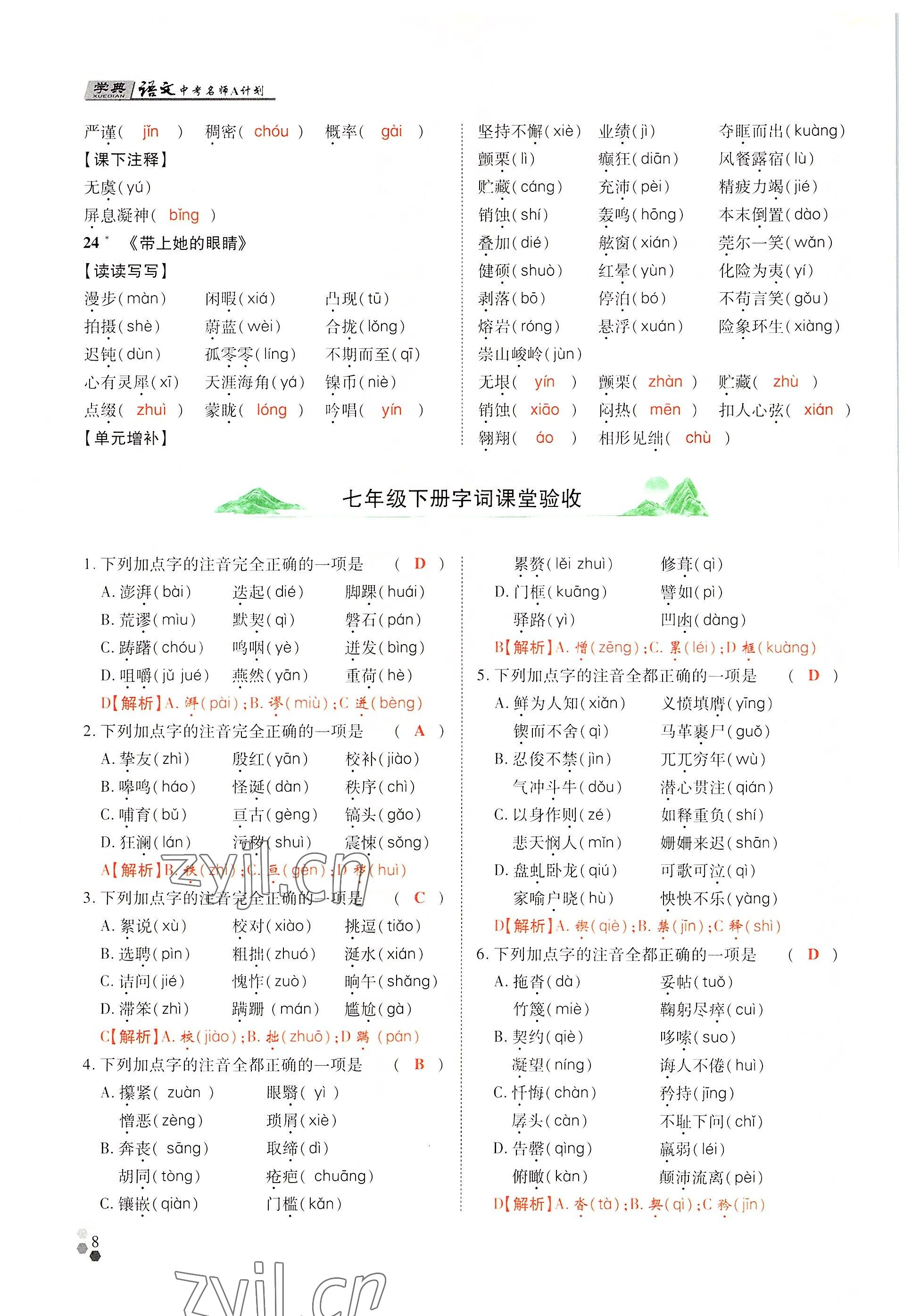 2022年學典中考名師A計劃語文 參考答案第8頁