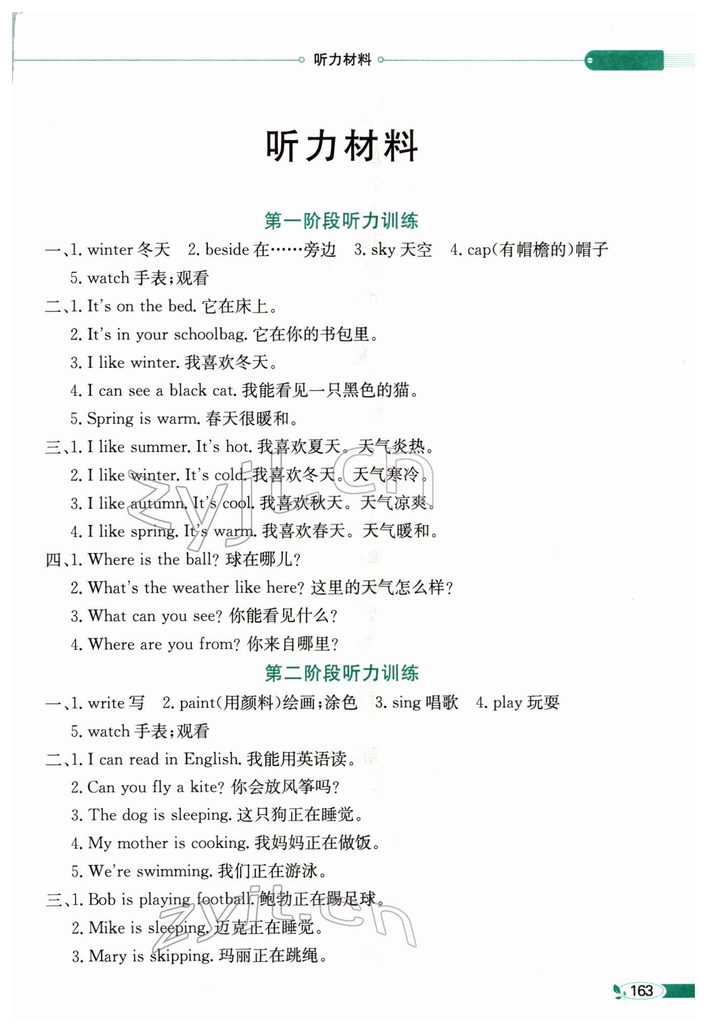 2022年小學(xué)教材全解四年級(jí)英語(yǔ)下冊(cè)湘少版 參考答案第1頁(yè)