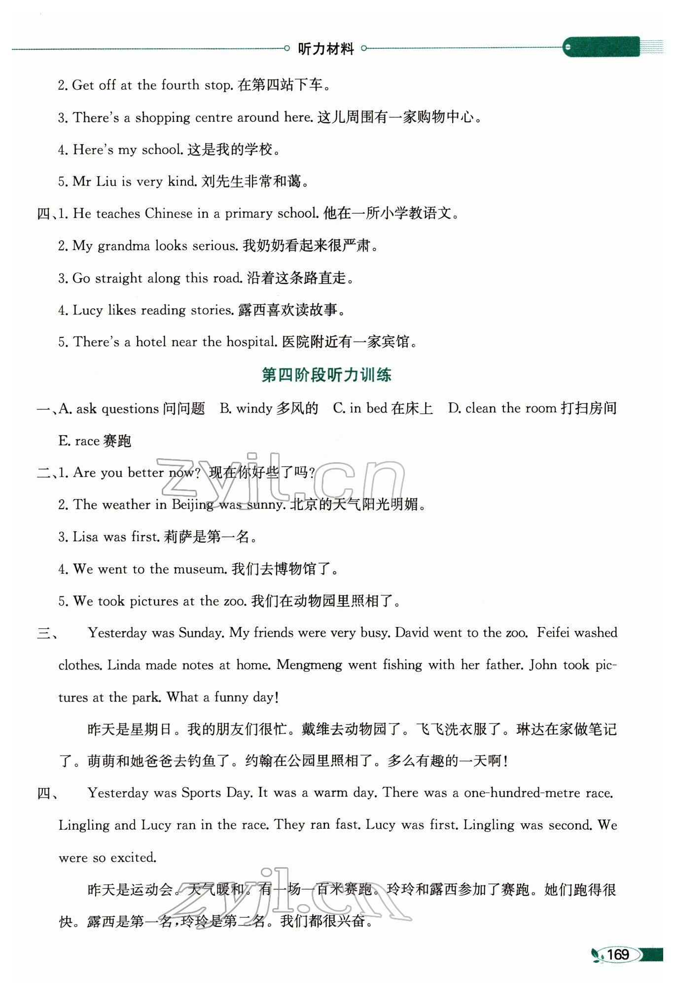 2022年小學(xué)教材全解五年級(jí)英語(yǔ)下冊(cè)湘少版 參考答案第3頁(yè)