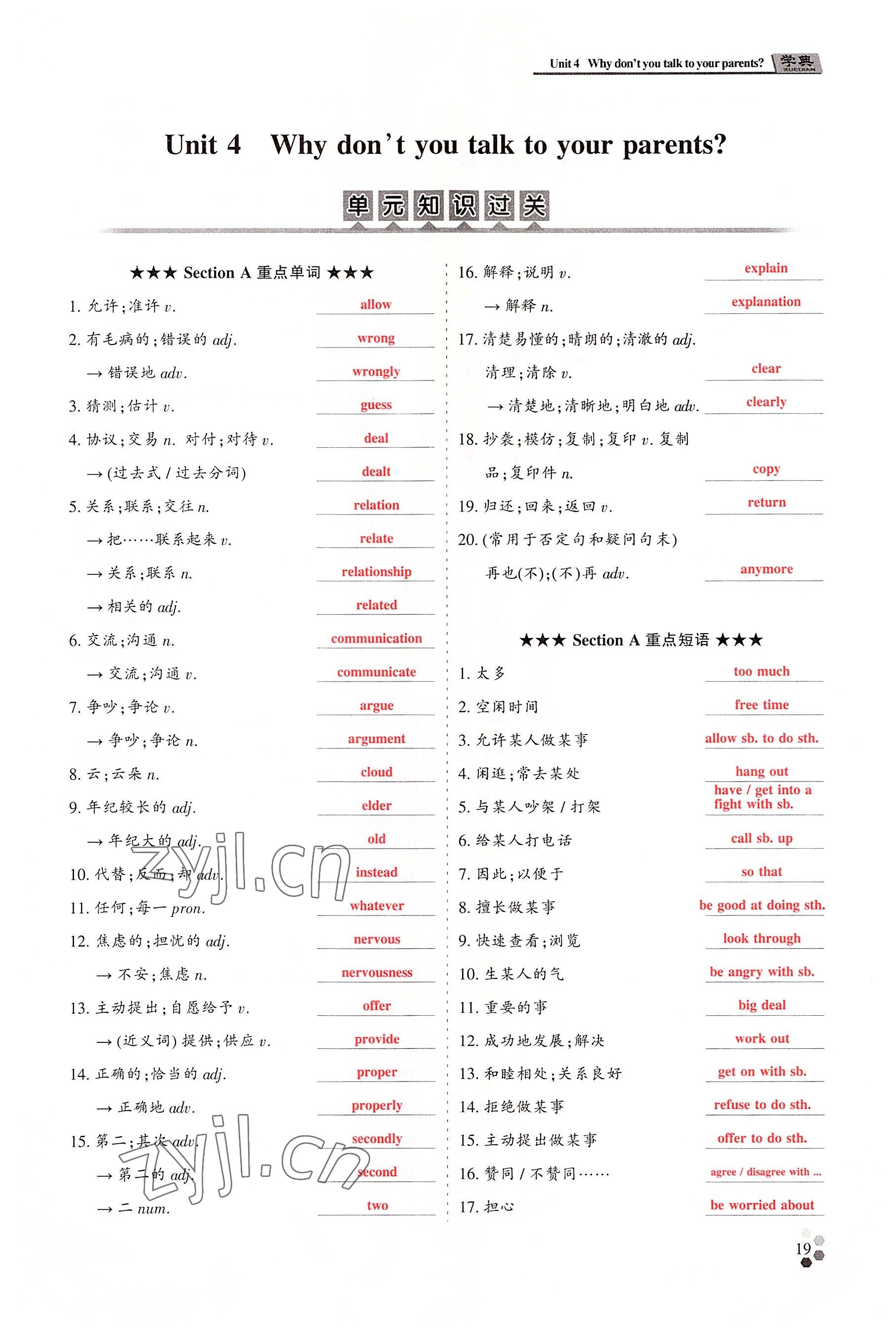 2022年學典中考名師A計劃英語 參考答案第19頁