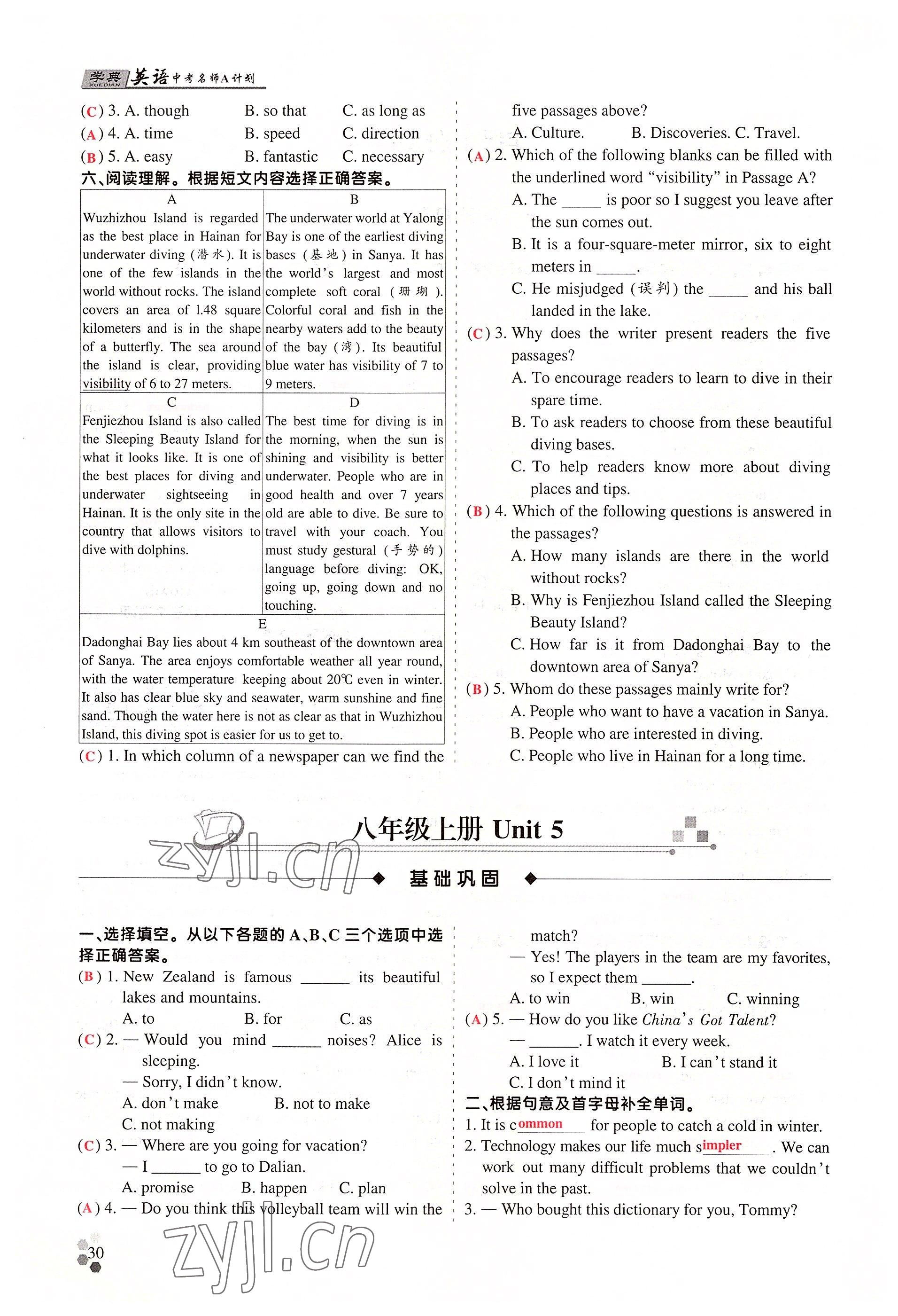 2022年學典中考名師A計劃英語 參考答案第29頁