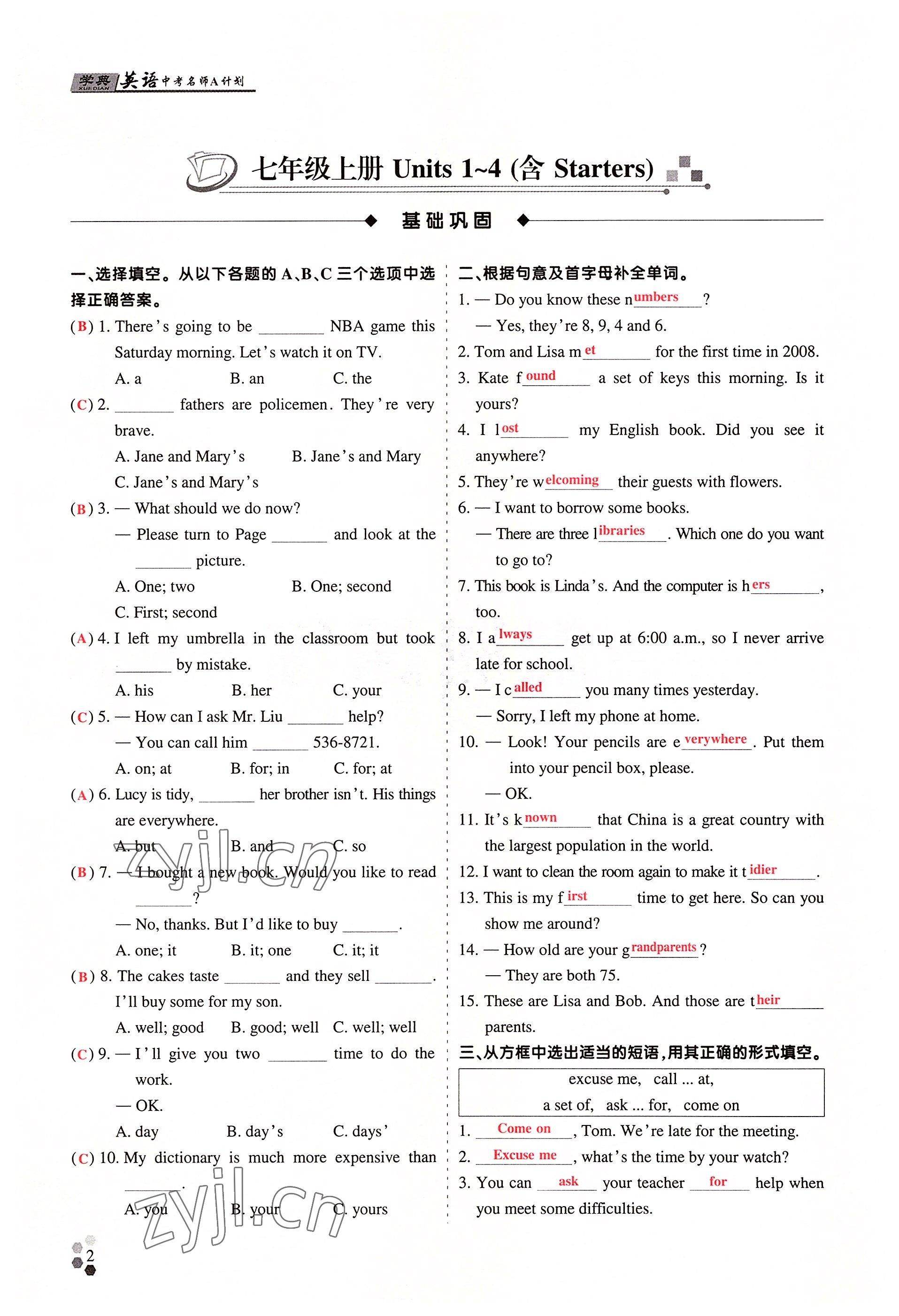 2022年學典中考名師A計劃英語 參考答案第1頁