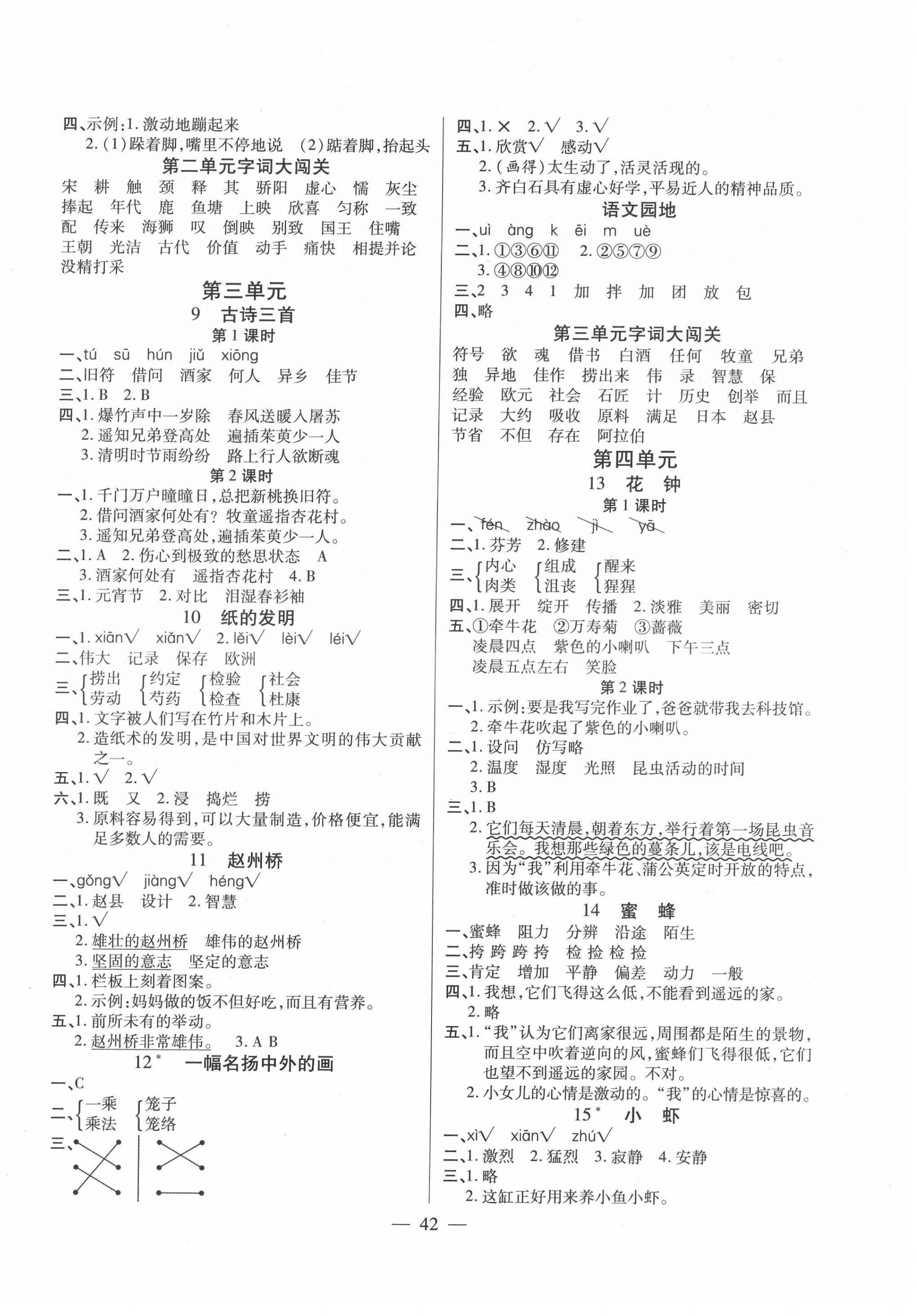 2022年激活思維智能訓(xùn)練三年級語文下冊人教版 第2頁