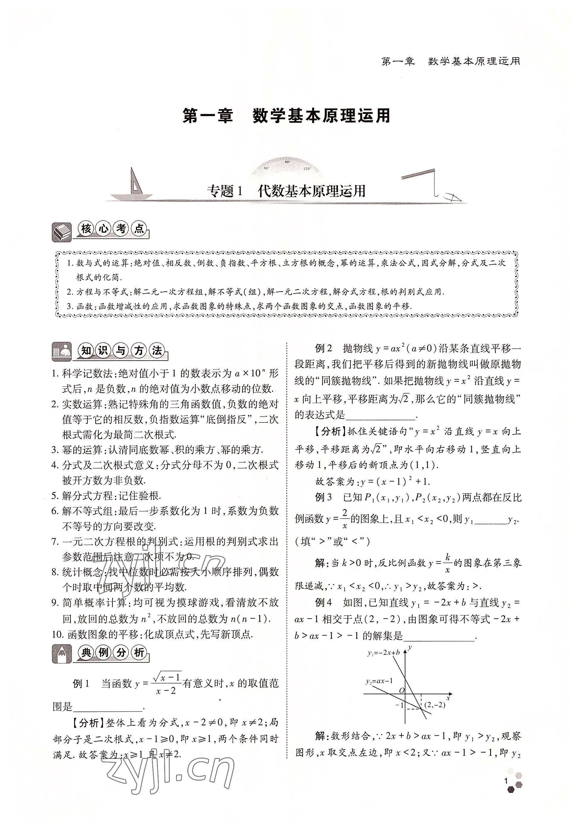 2022年點對點中考總復習數(shù)學 參考答案第1頁