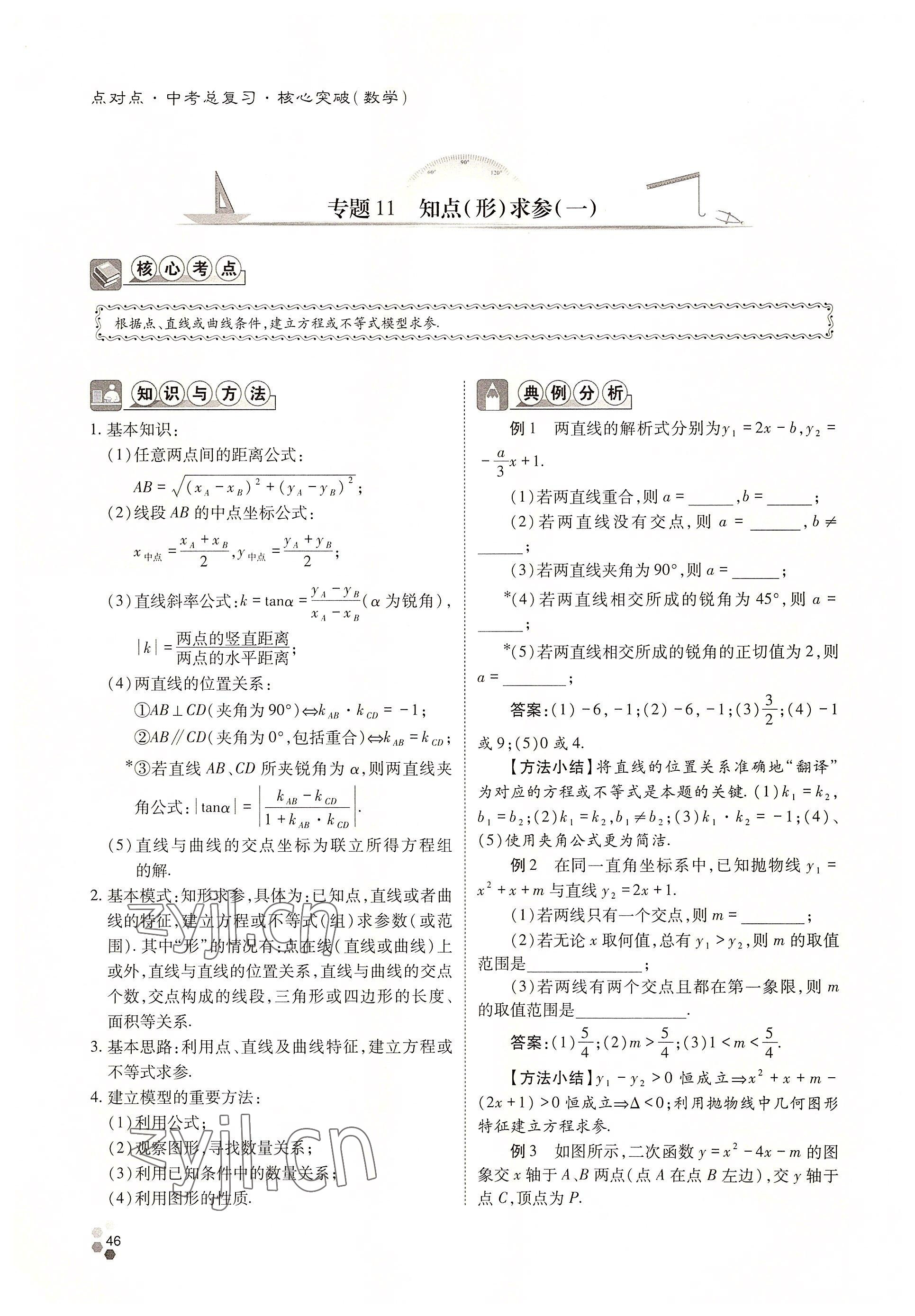 2022年点对点中考总复习数学 参考答案第46页