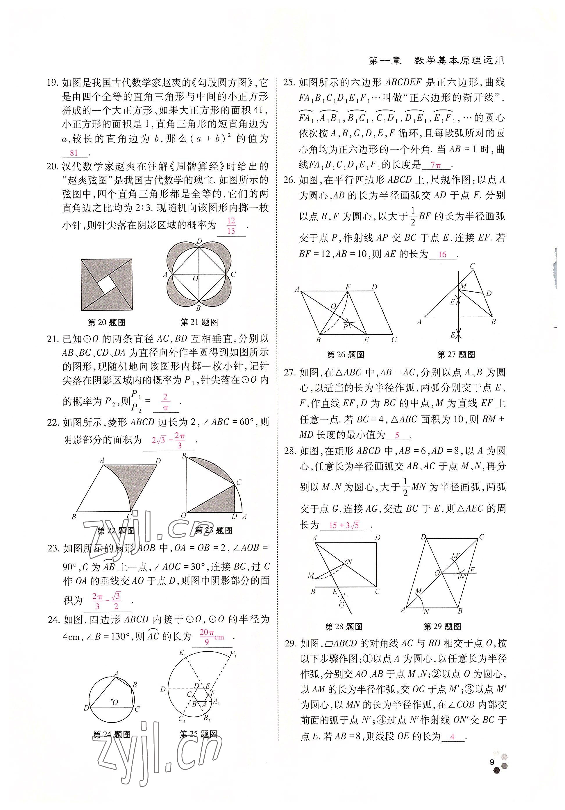 2022年點(diǎn)對(duì)點(diǎn)中考總復(fù)習(xí)數(shù)學(xué) 參考答案第9頁(yè)