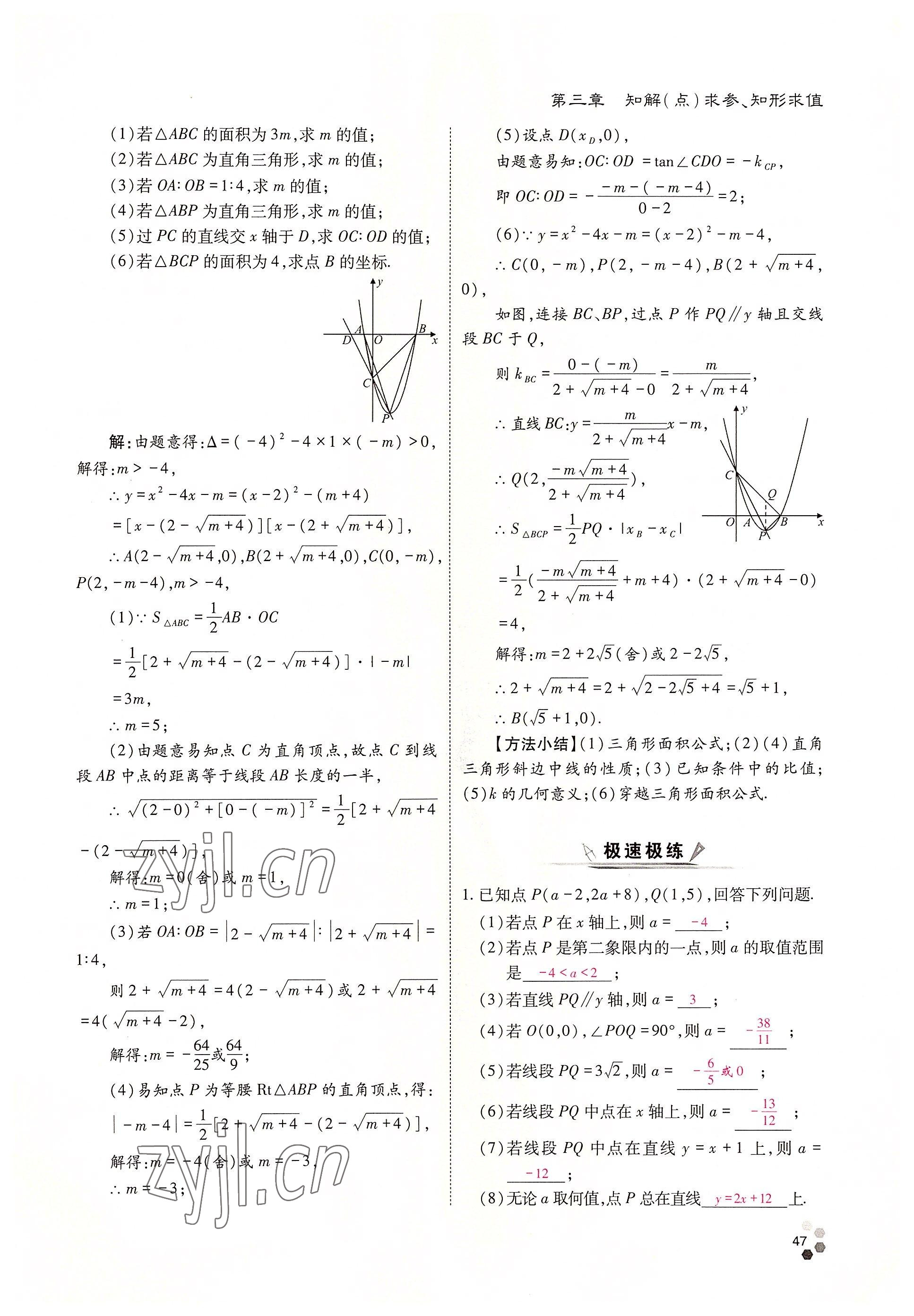 2022年点对点中考总复习数学 参考答案第47页