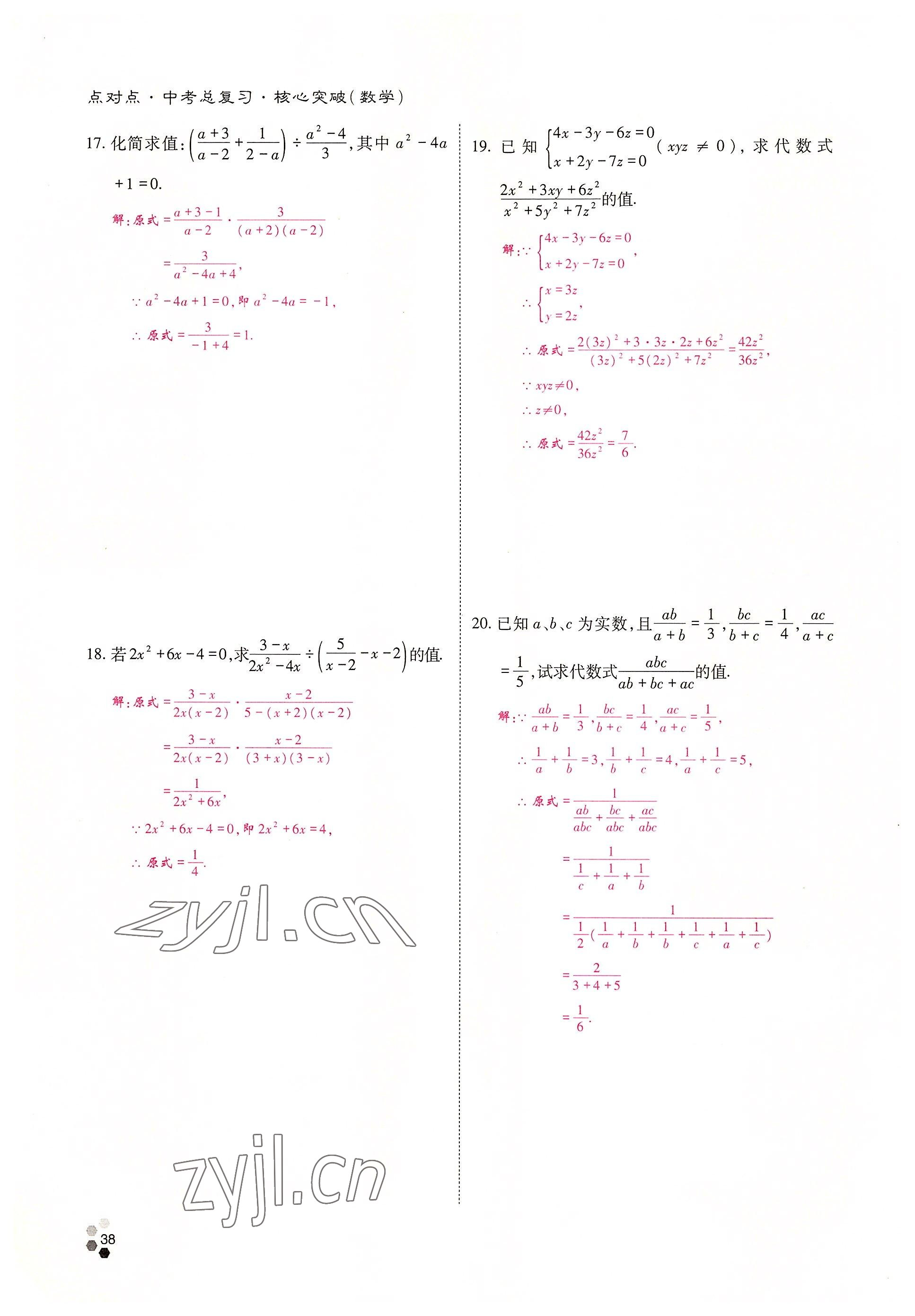 2022年點對點中考總復習數(shù)學 參考答案第38頁