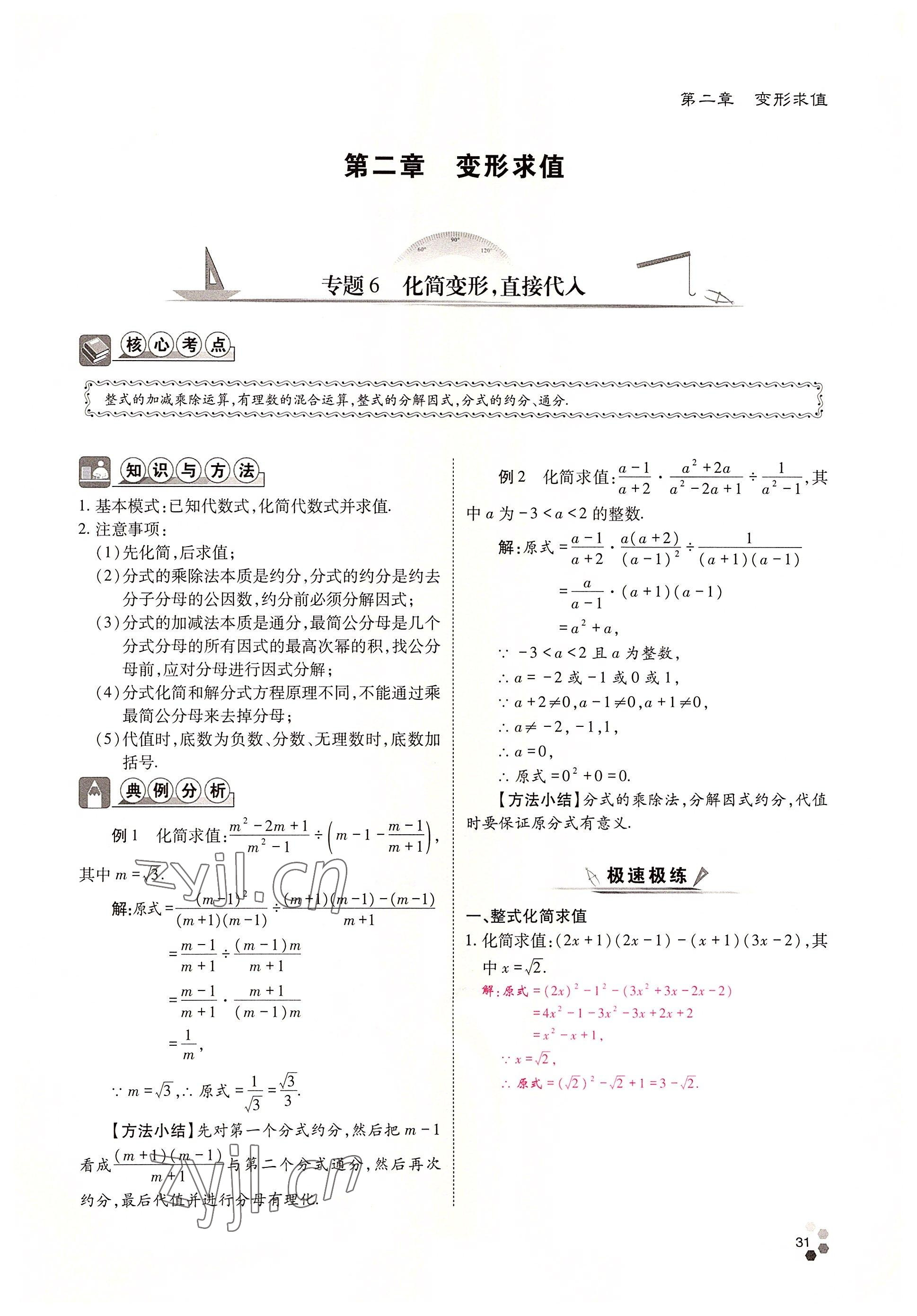 2022年點(diǎn)對(duì)點(diǎn)中考總復(fù)習(xí)數(shù)學(xué) 參考答案第31頁(yè)