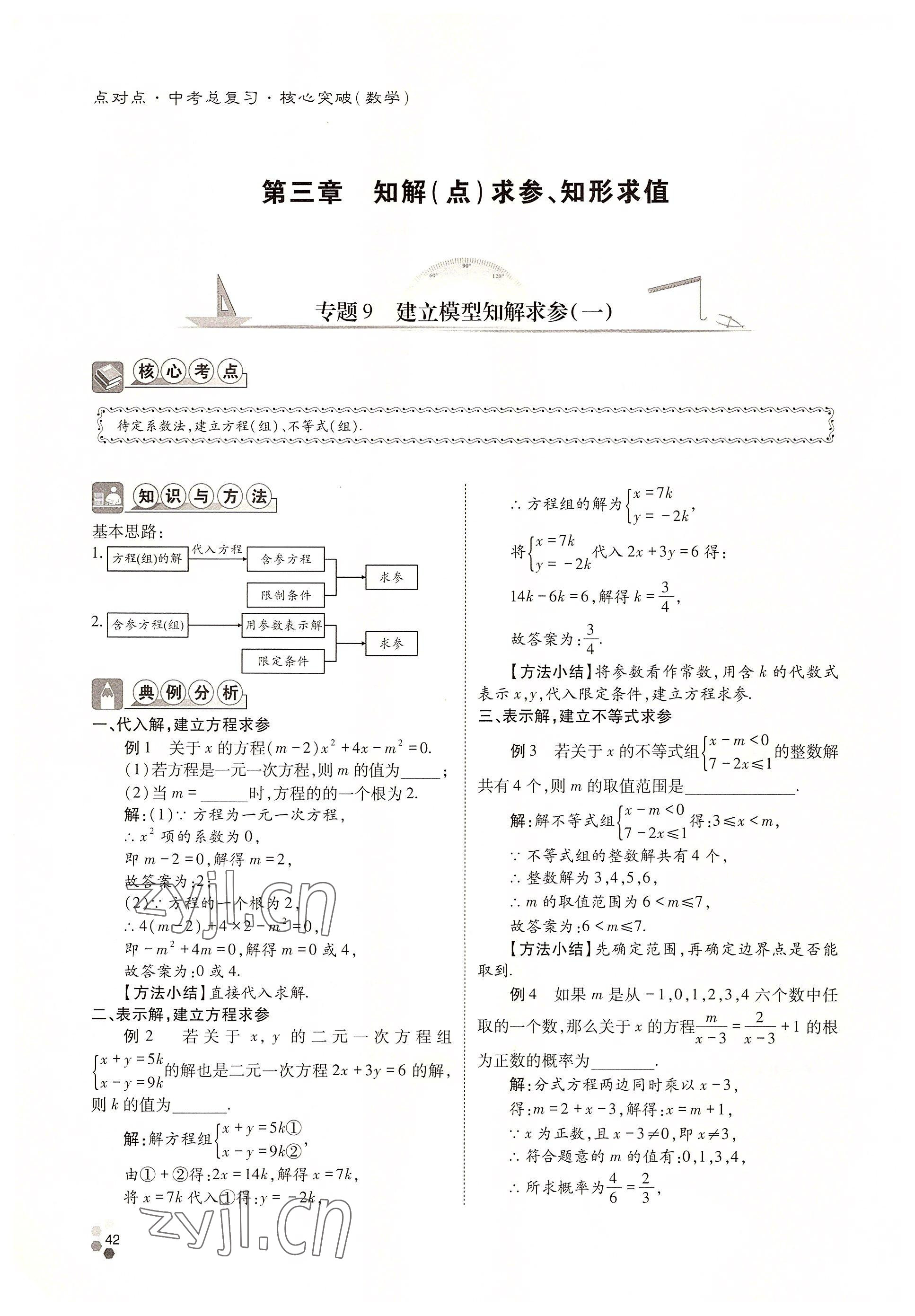 2022年點對點中考總復(fù)習(xí)數(shù)學(xué) 參考答案第42頁