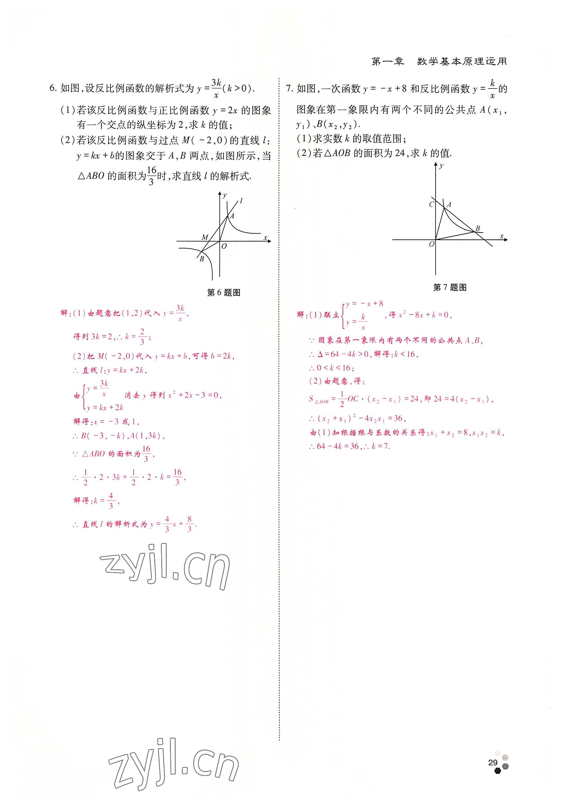 2022年点对点中考总复习数学 参考答案第29页