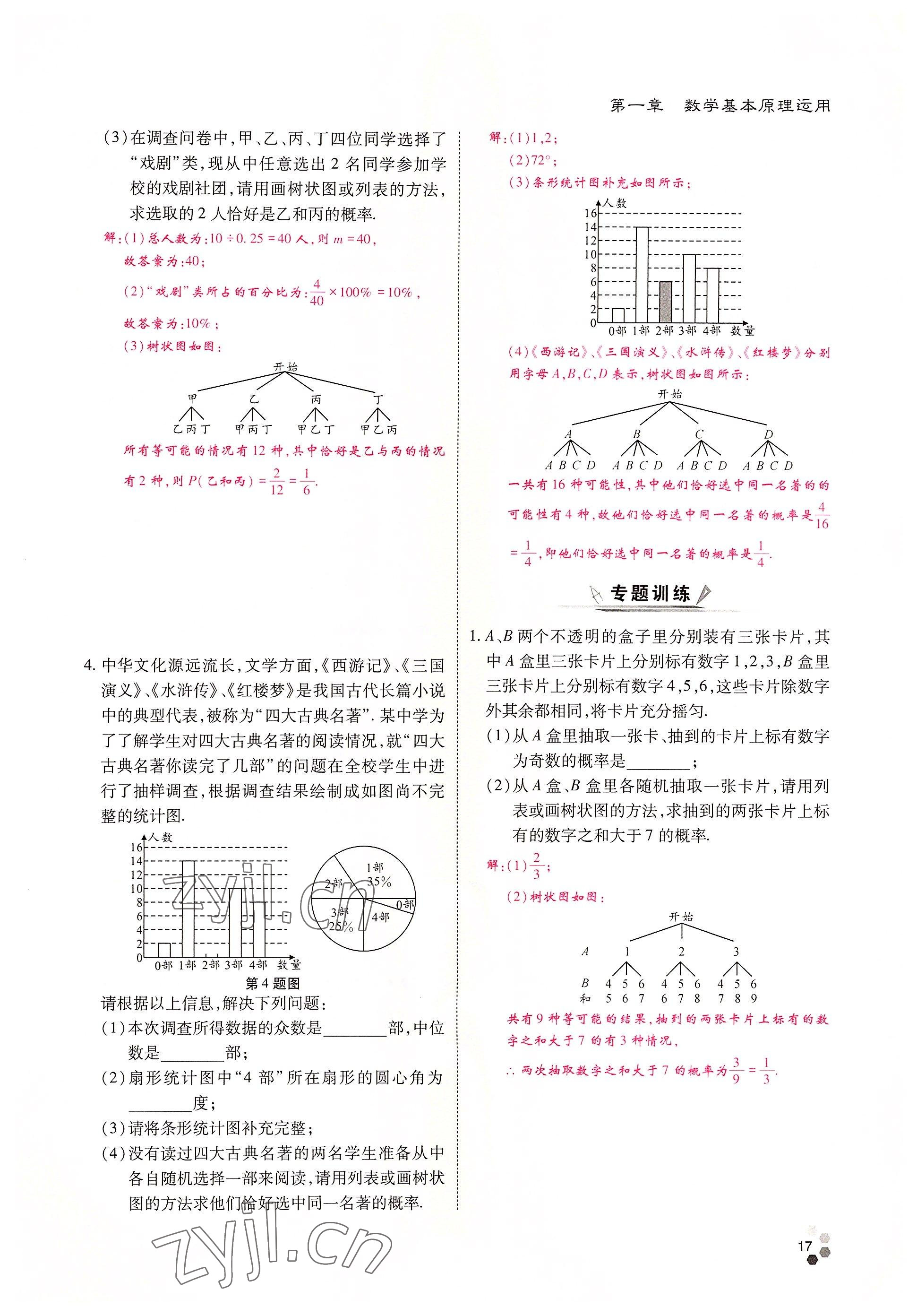 2022年点对点中考总复习数学 参考答案第17页