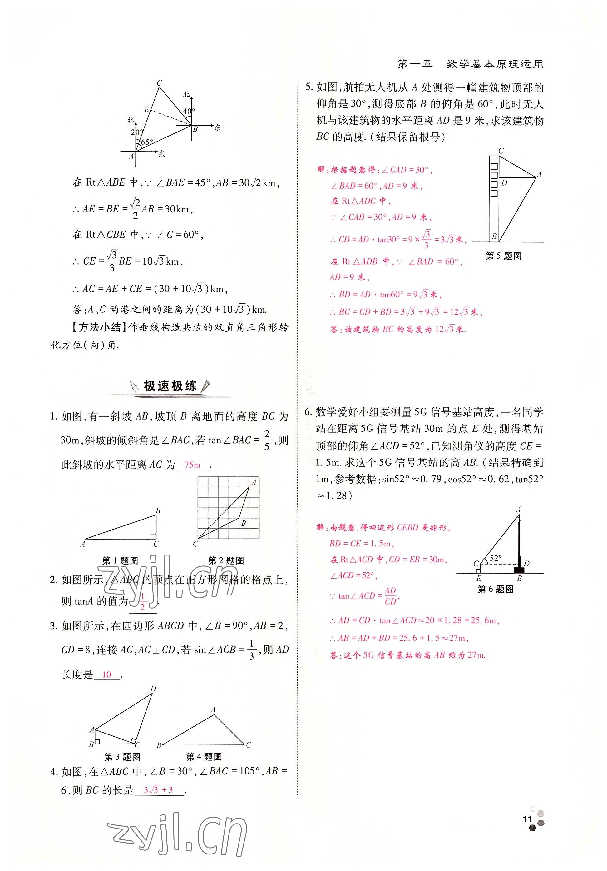 2022年點(diǎn)對(duì)點(diǎn)中考總復(fù)習(xí)數(shù)學(xué) 參考答案第11頁