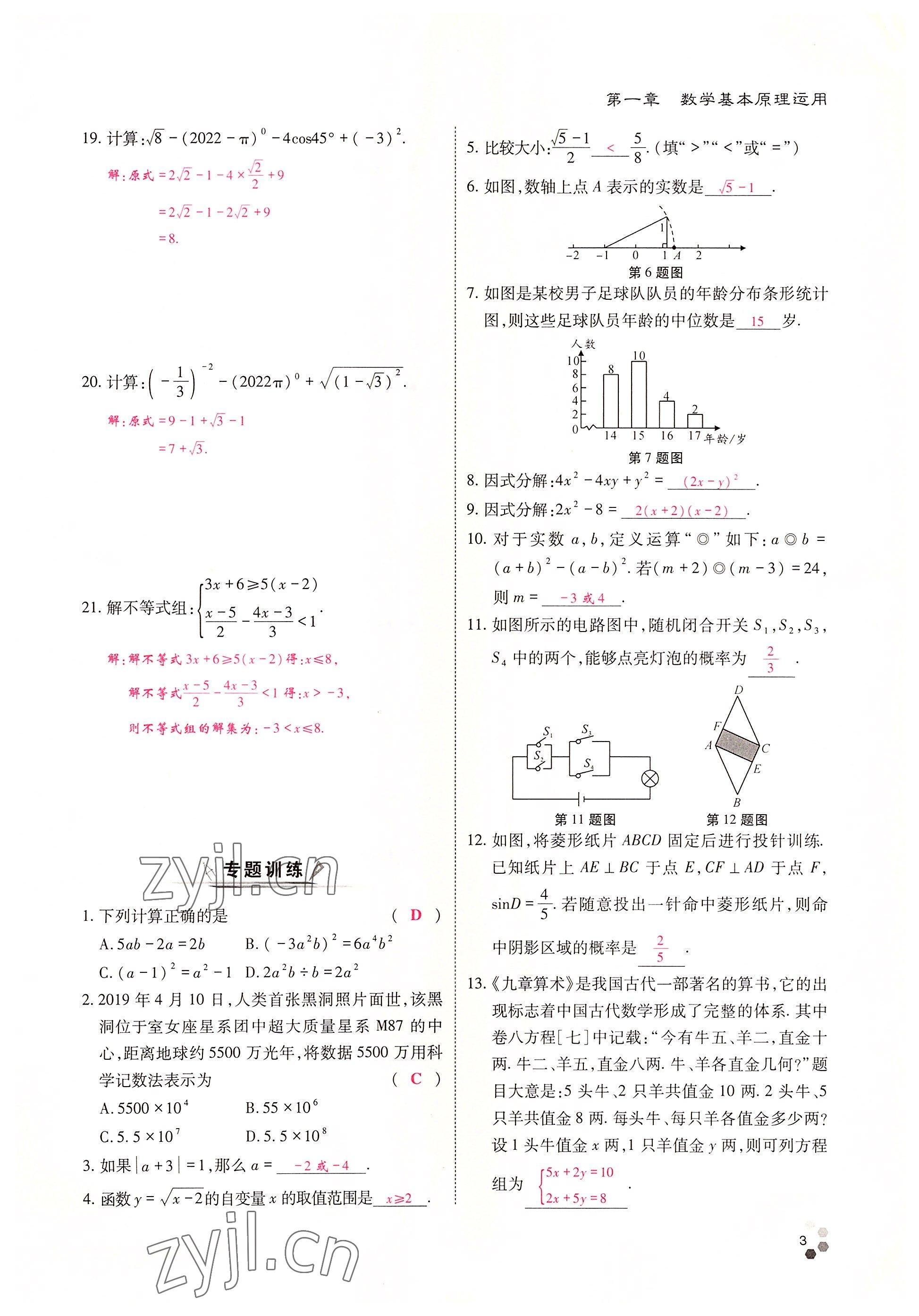 2022年點對點中考總復(fù)習(xí)數(shù)學(xué) 參考答案第3頁