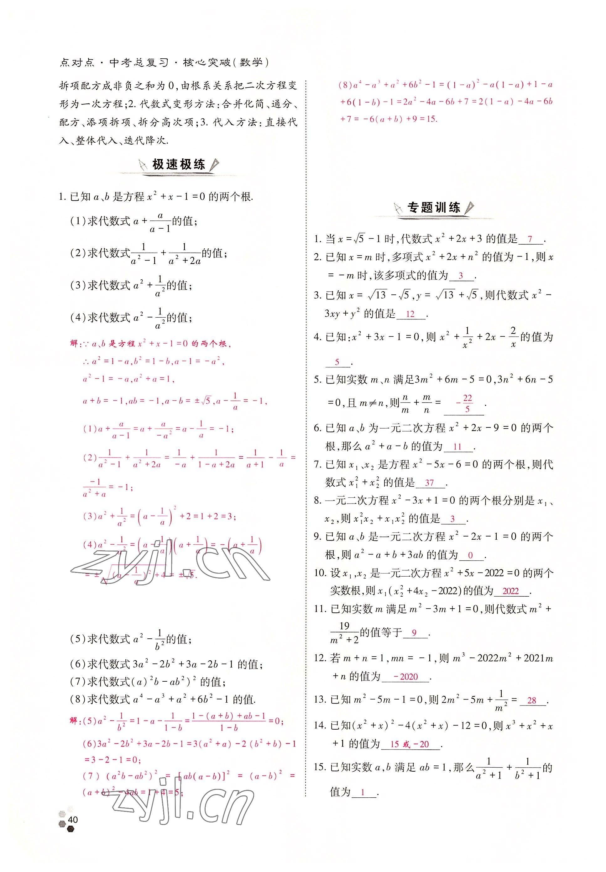 2022年點對點中考總復習數(shù)學 參考答案第40頁