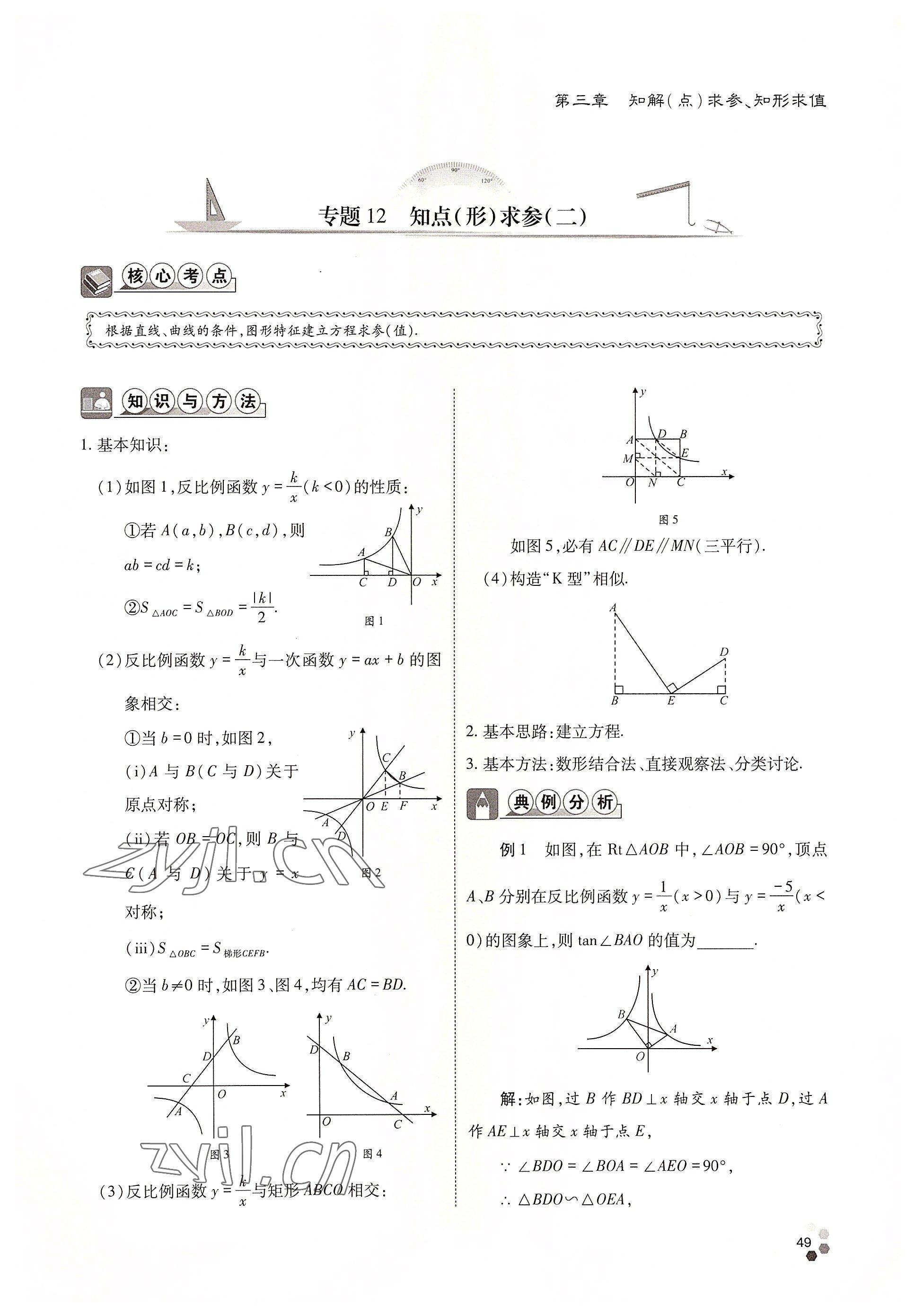 2022年點(diǎn)對點(diǎn)中考總復(fù)習(xí)數(shù)學(xué) 參考答案第49頁