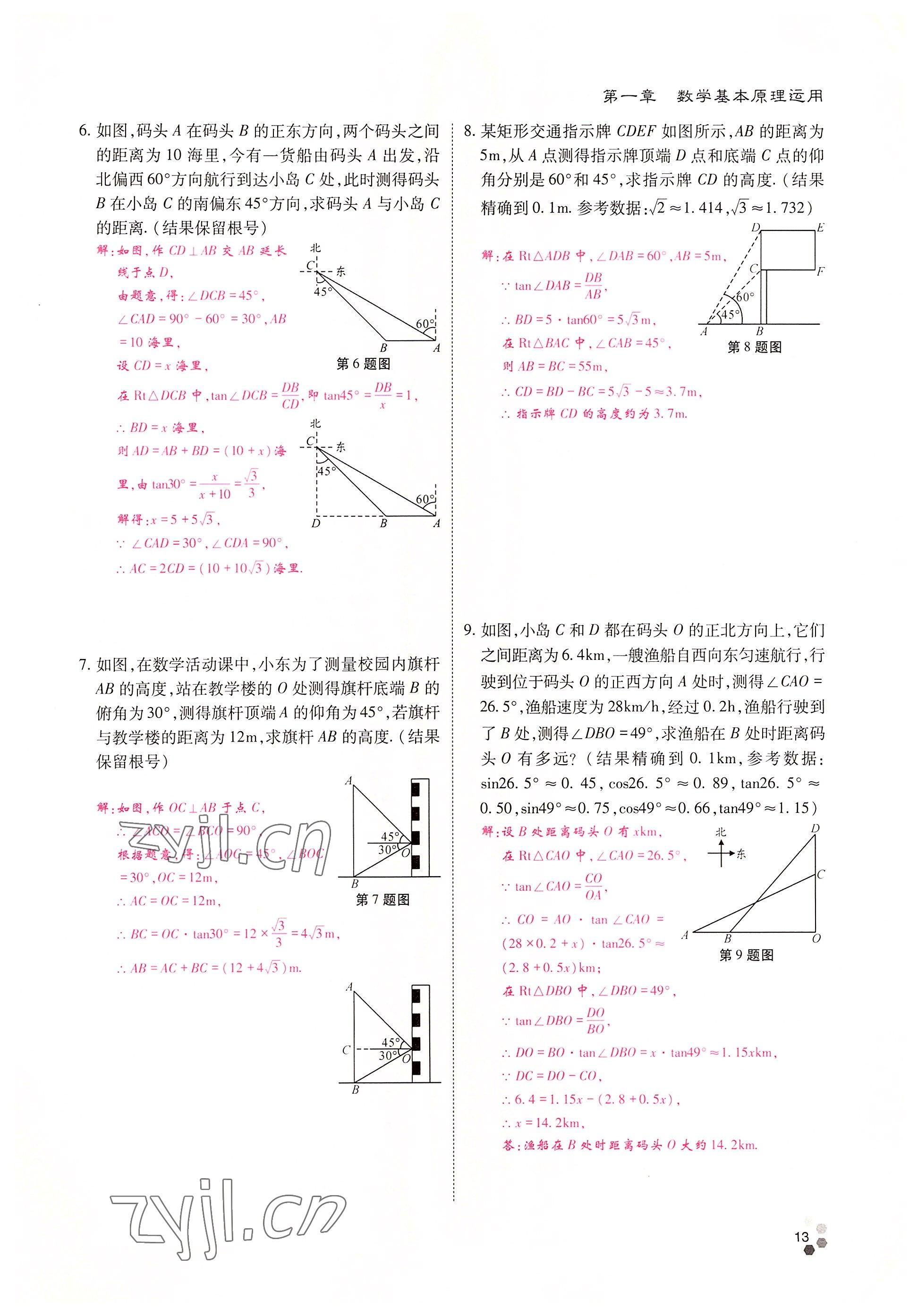 2022年點(diǎn)對(duì)點(diǎn)中考總復(fù)習(xí)數(shù)學(xué) 參考答案第13頁(yè)