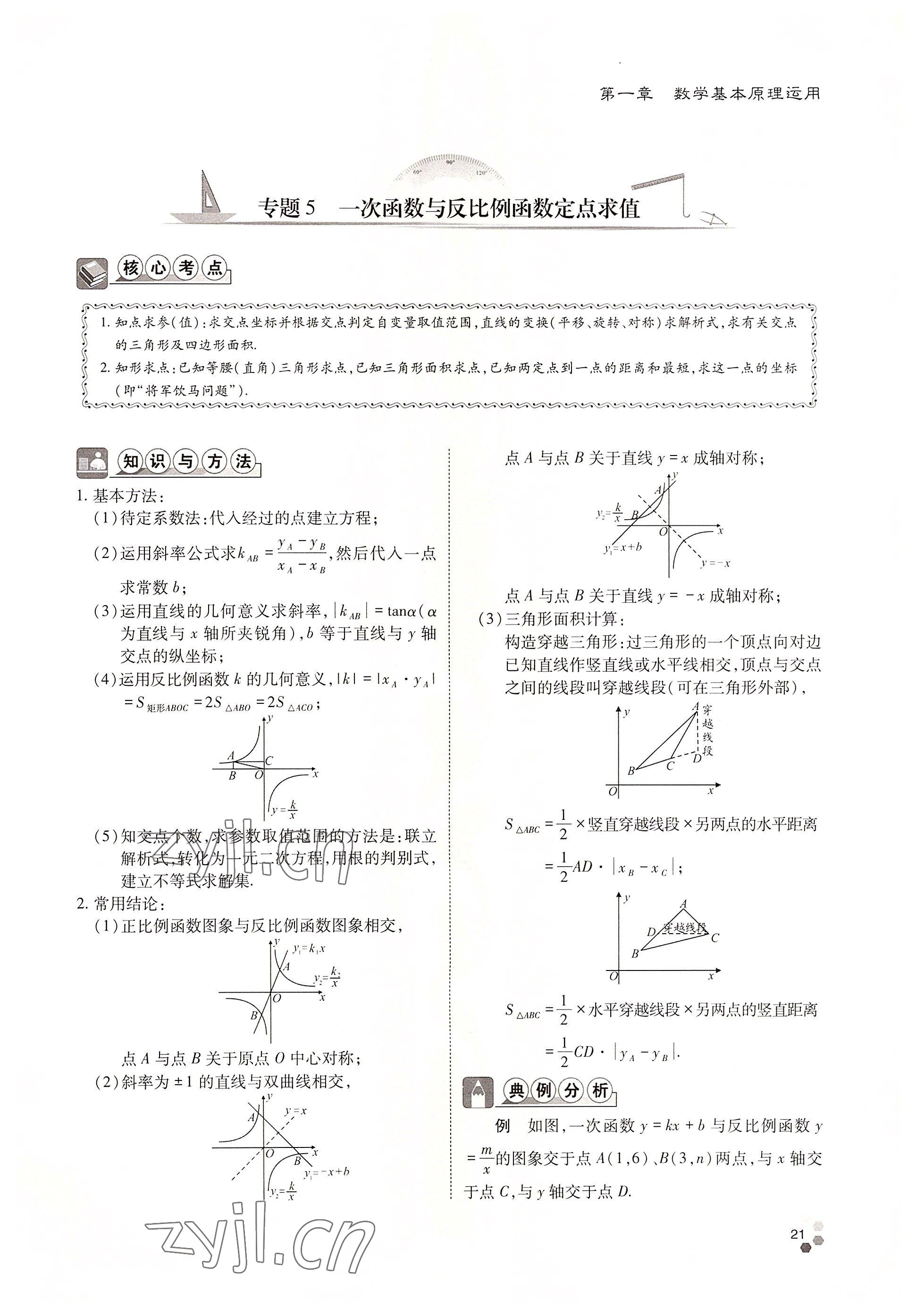 2022年點對點中考總復(fù)習(xí)數(shù)學(xué) 參考答案第21頁