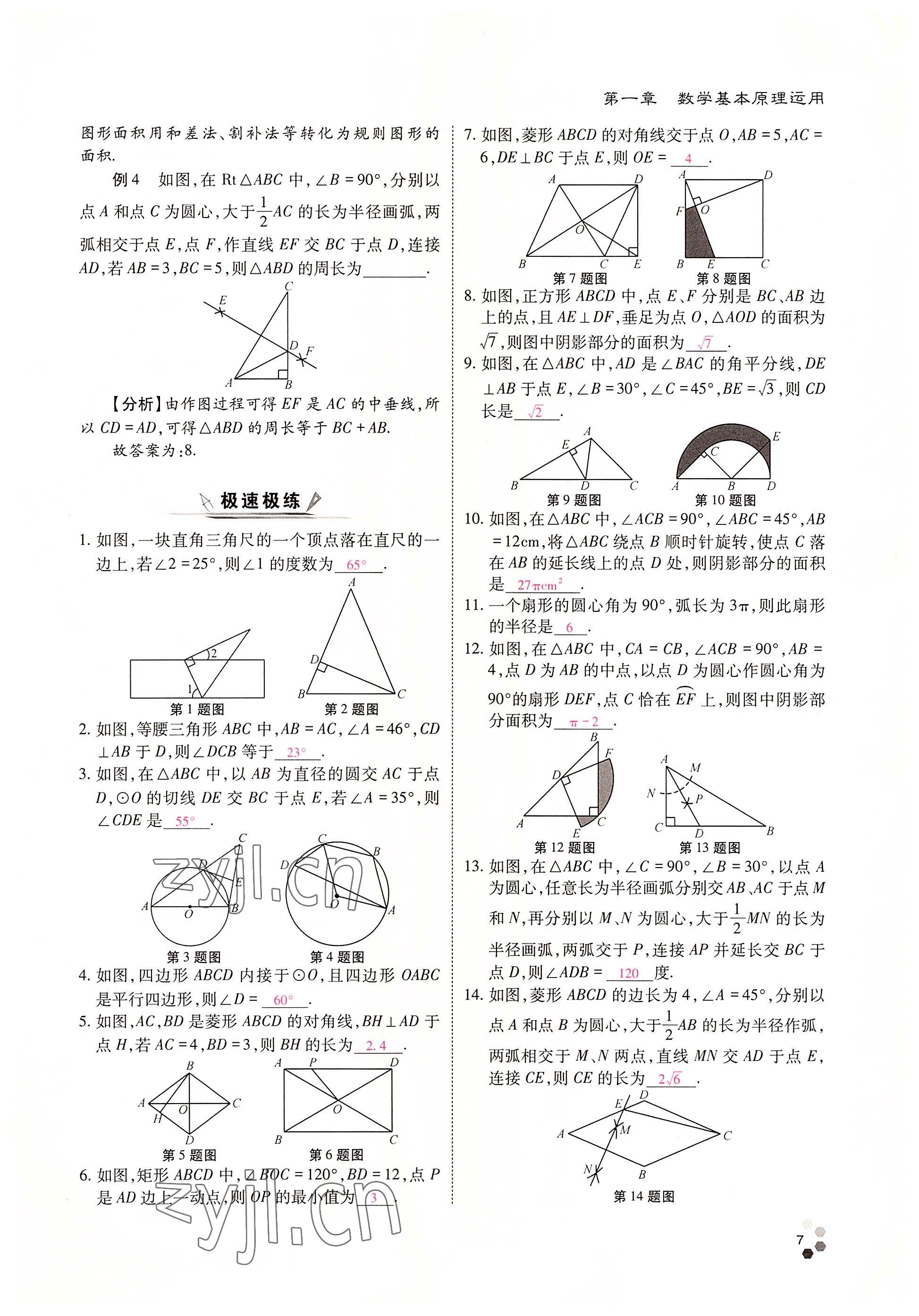 2022年點對點中考總復(fù)習(xí)數(shù)學(xué) 參考答案第7頁