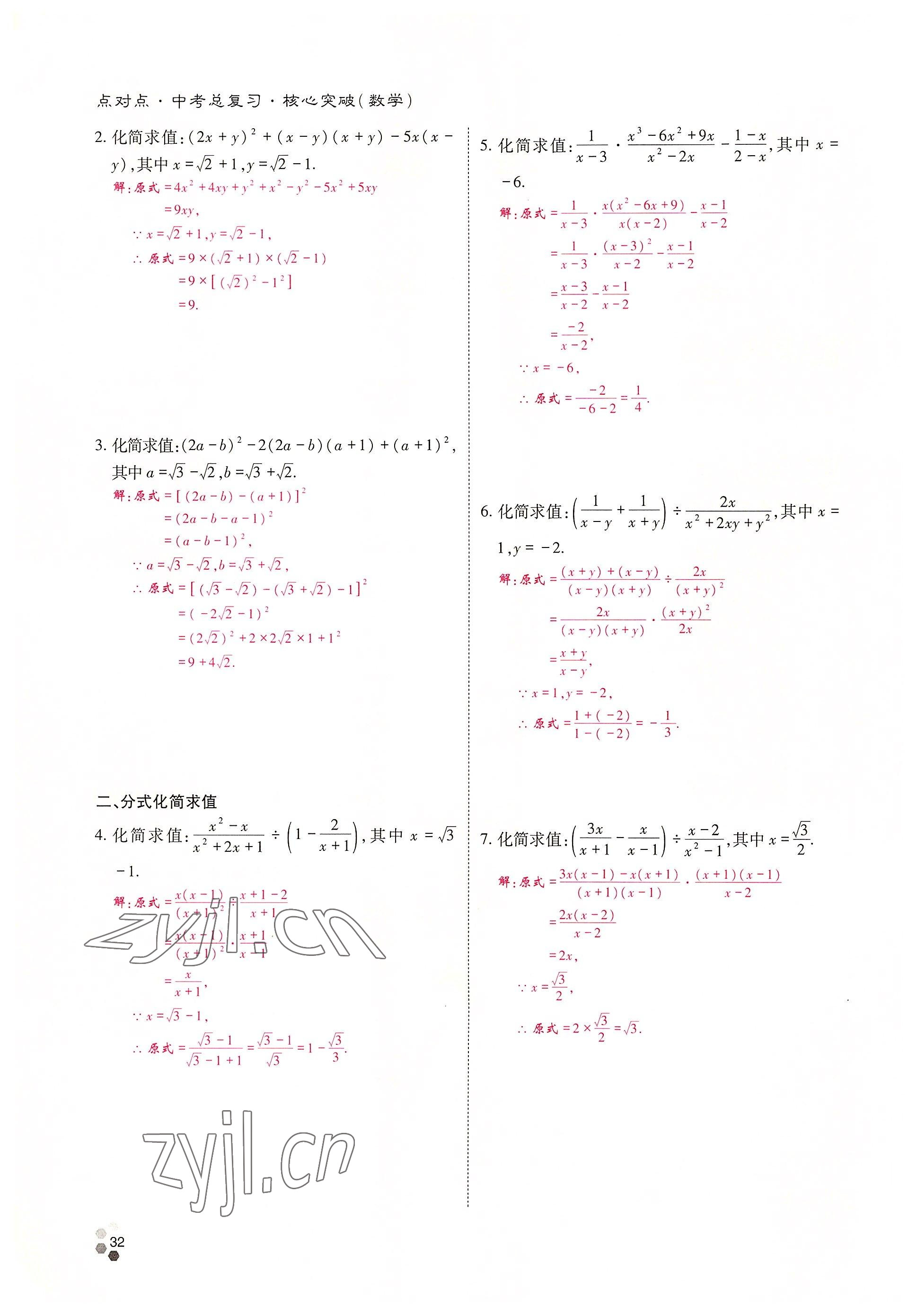 2022年点对点中考总复习数学 参考答案第32页
