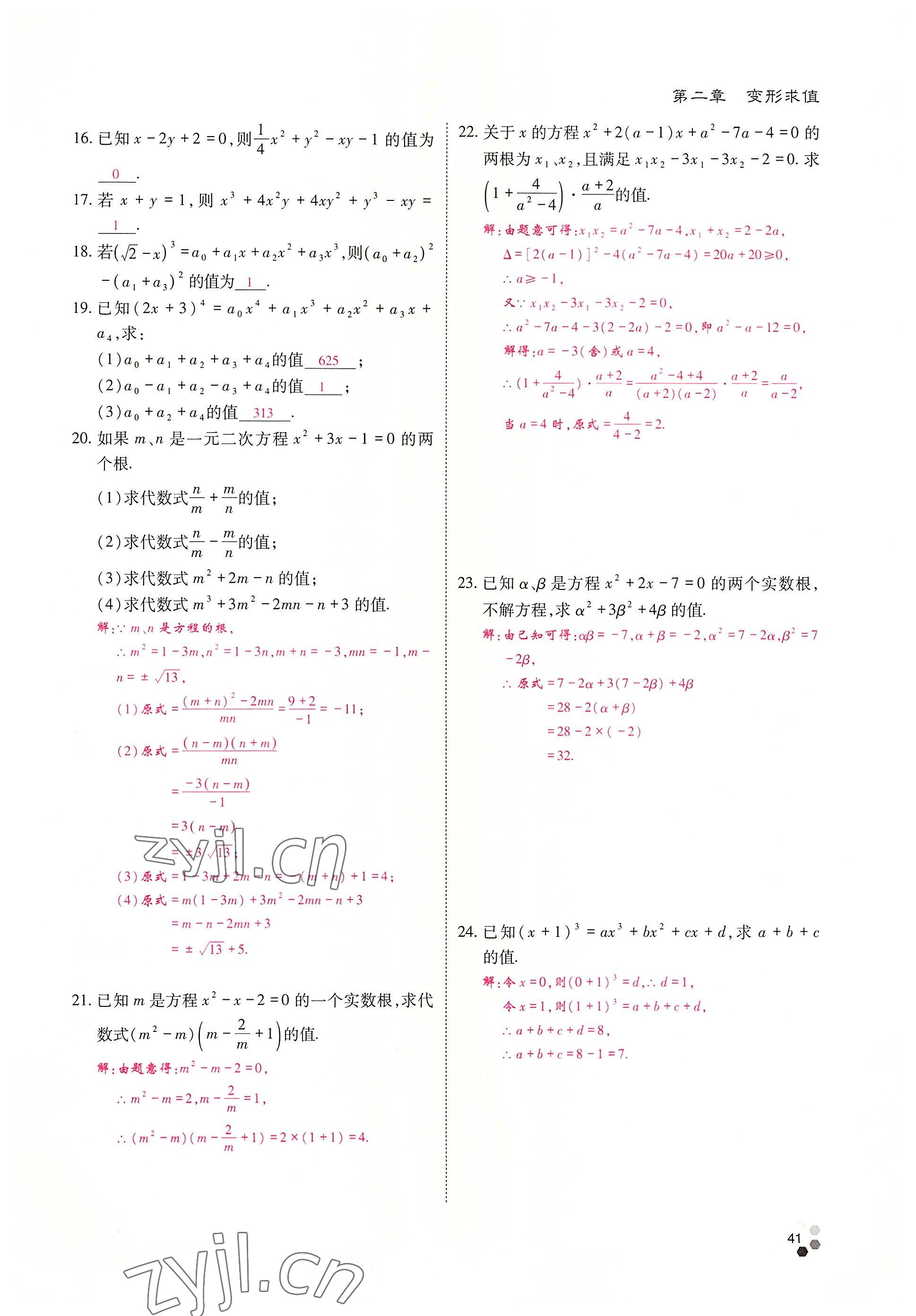 2022年點(diǎn)對(duì)點(diǎn)中考總復(fù)習(xí)數(shù)學(xué) 參考答案第41頁(yè)