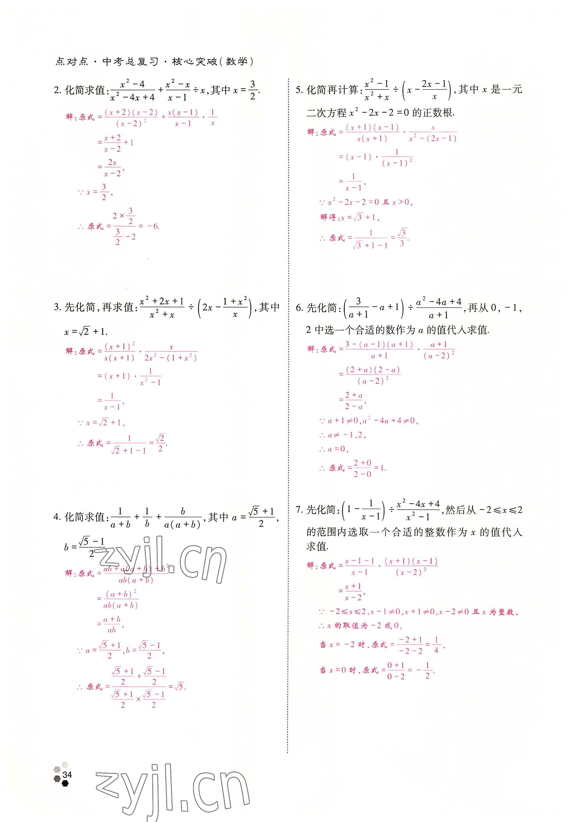 2022年點對點中考總復(fù)習數(shù)學(xué) 參考答案第34頁