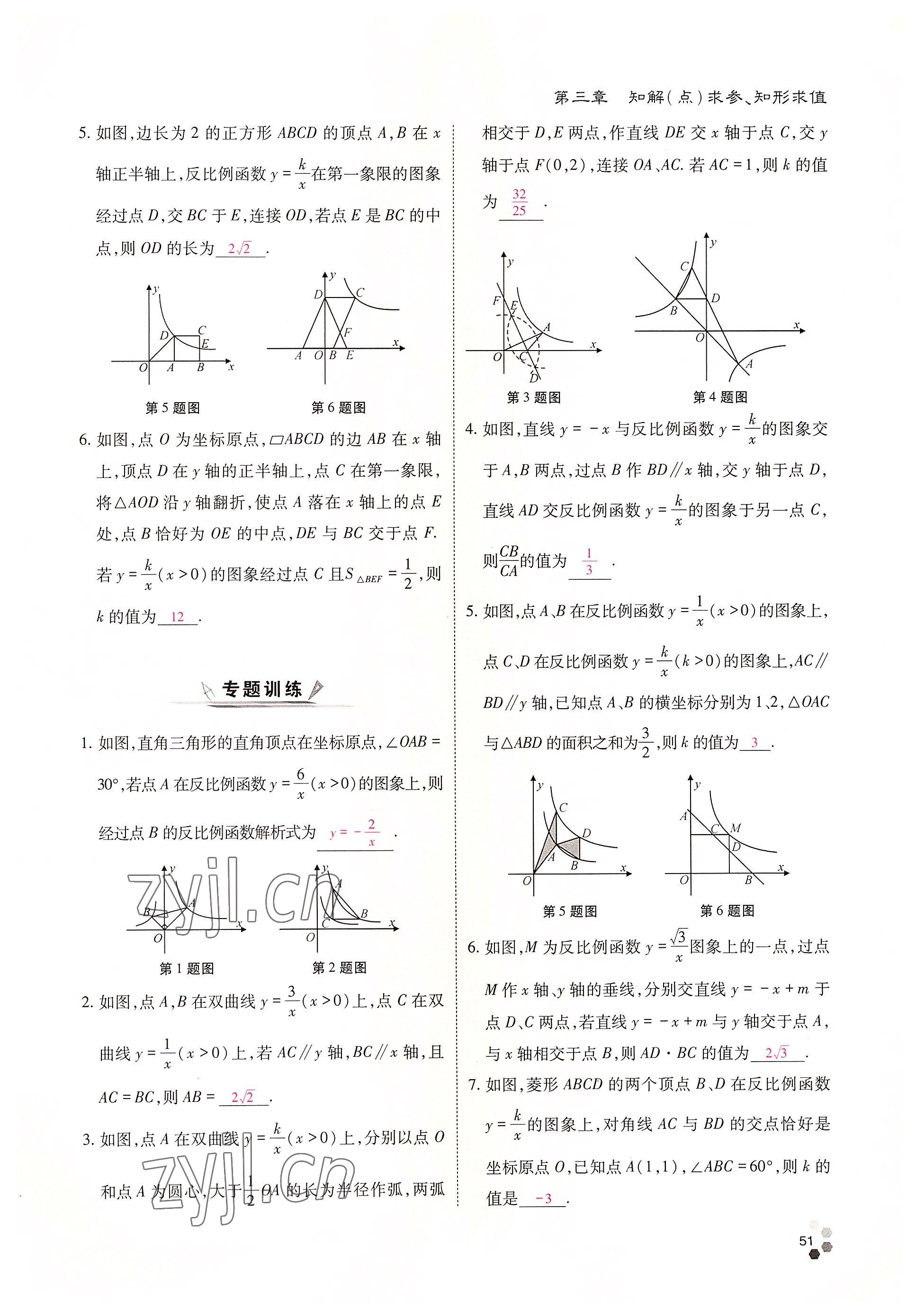 2022年點(diǎn)對點(diǎn)中考總復(fù)習(xí)數(shù)學(xué) 參考答案第51頁