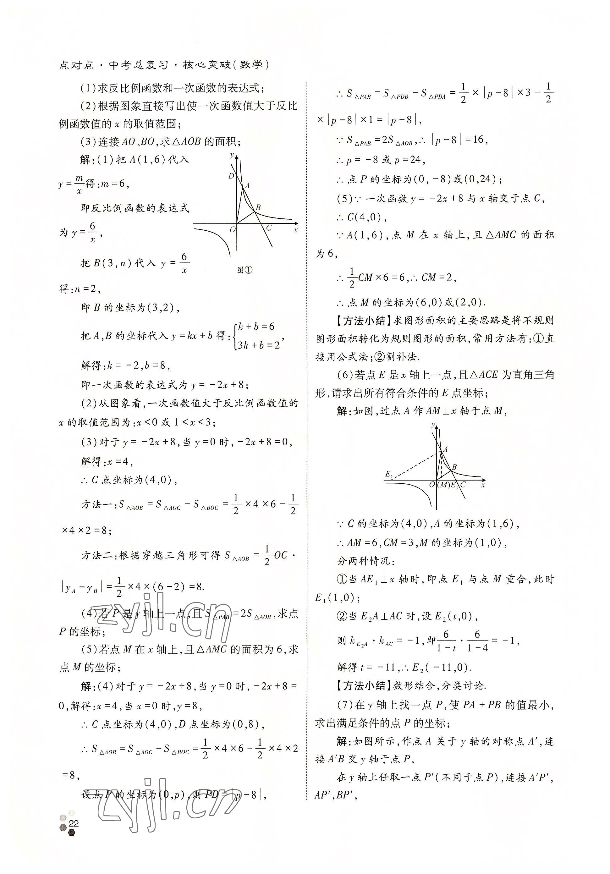 2022年点对点中考总复习数学 参考答案第22页