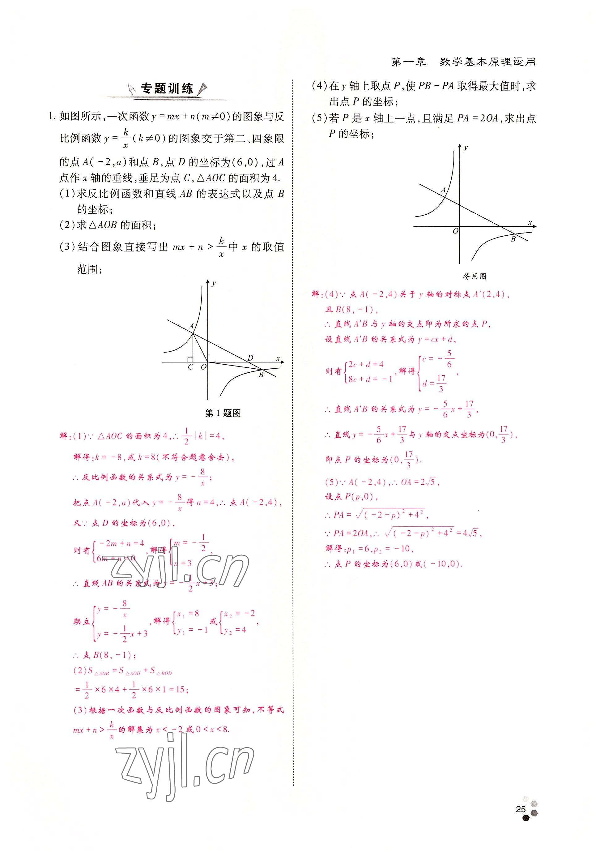 2022年點(diǎn)對點(diǎn)中考總復(fù)習(xí)數(shù)學(xué) 參考答案第25頁