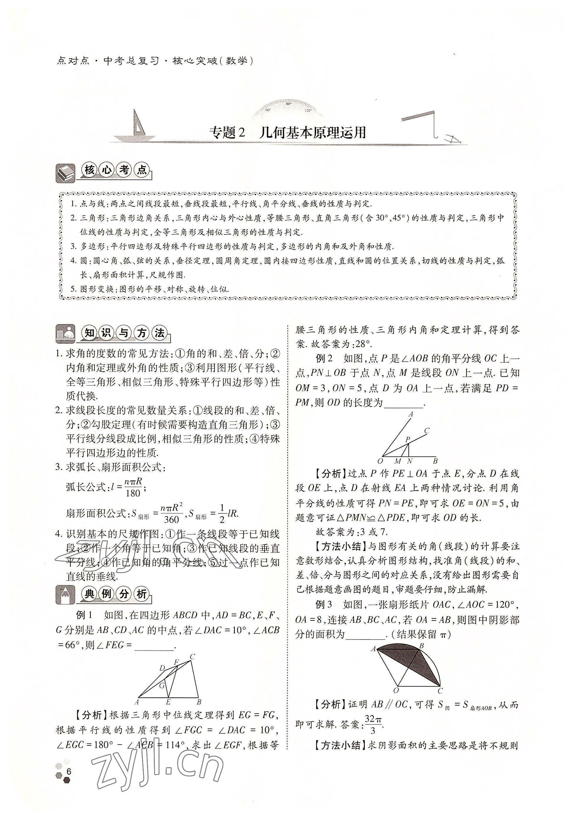 2022年点对点中考总复习数学 参考答案第6页