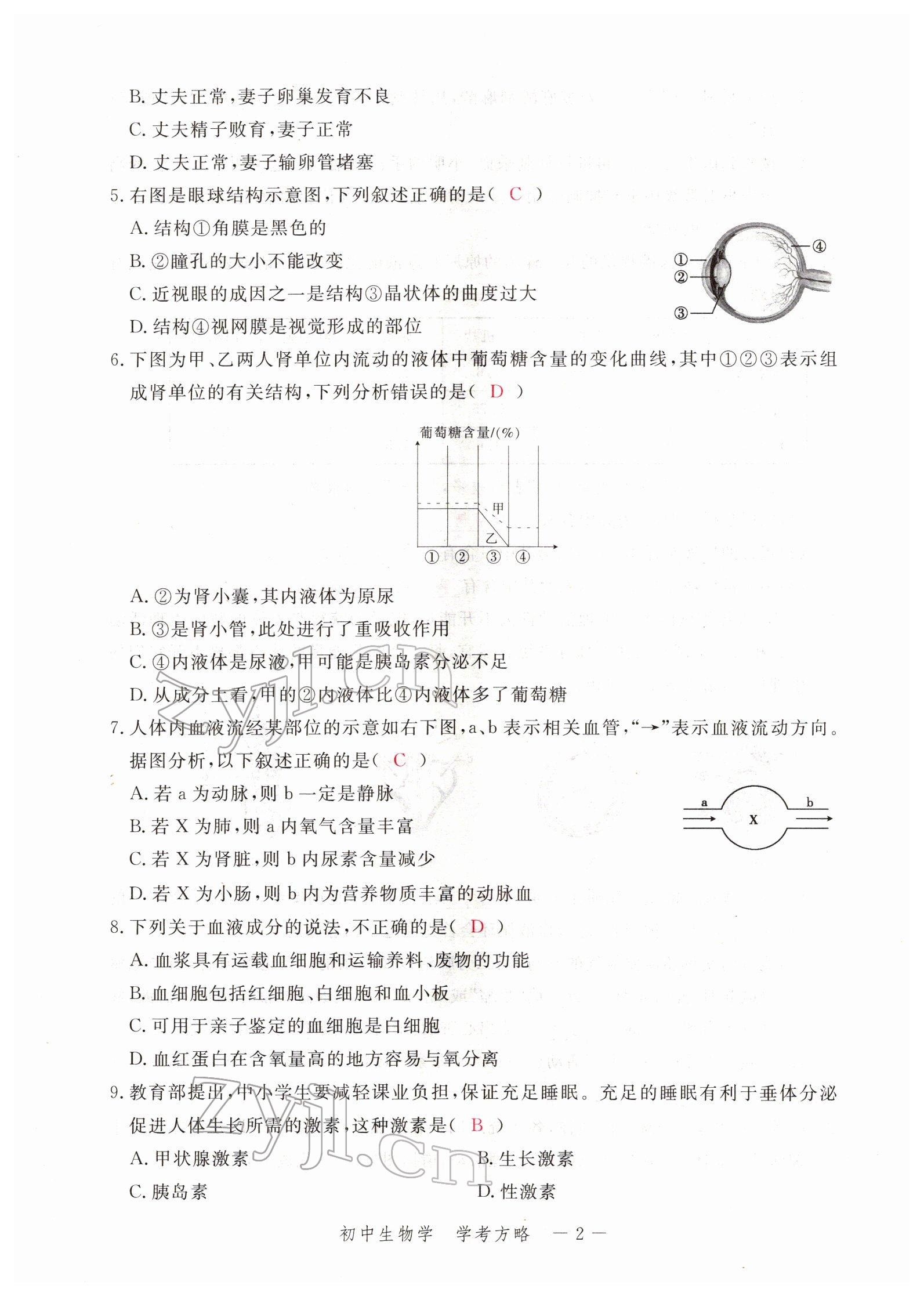 2022年芝麻開花學考方略生物人教版 參考答案第21頁