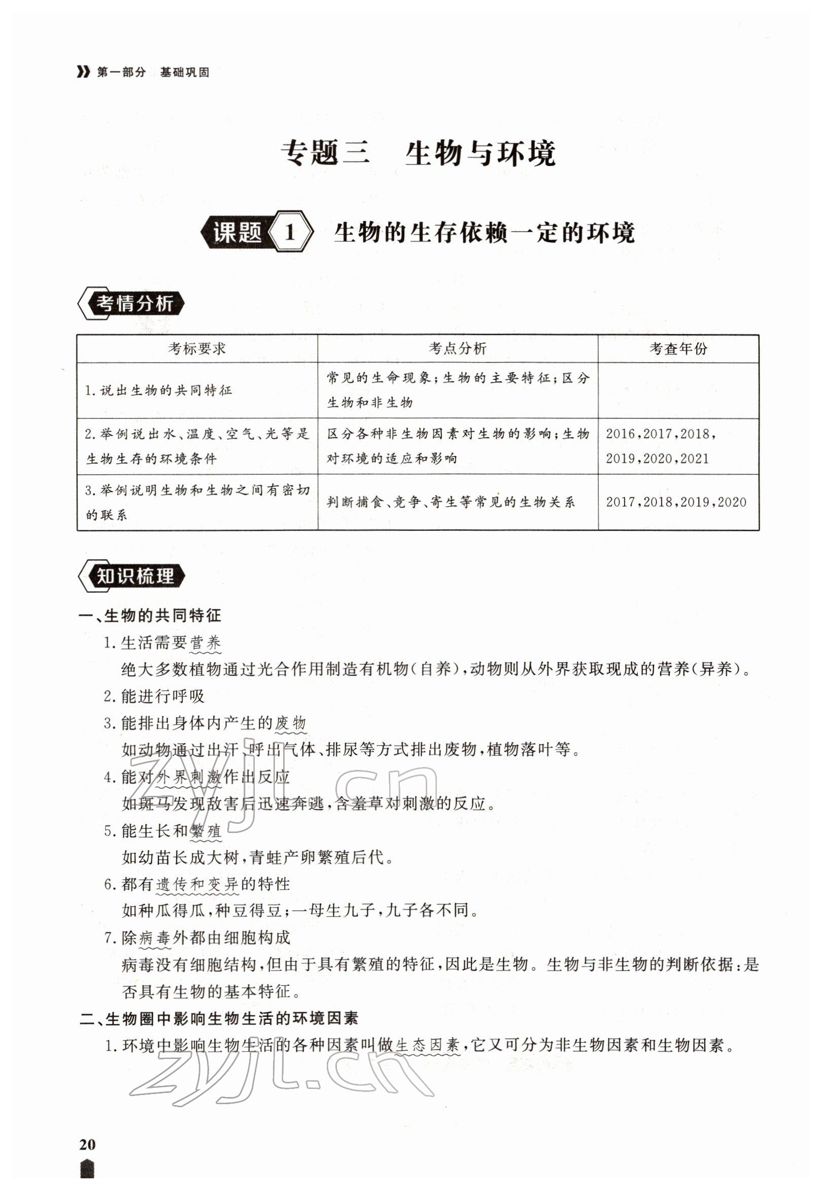 2022年芝麻開花學考方略生物人教版 參考答案第56頁