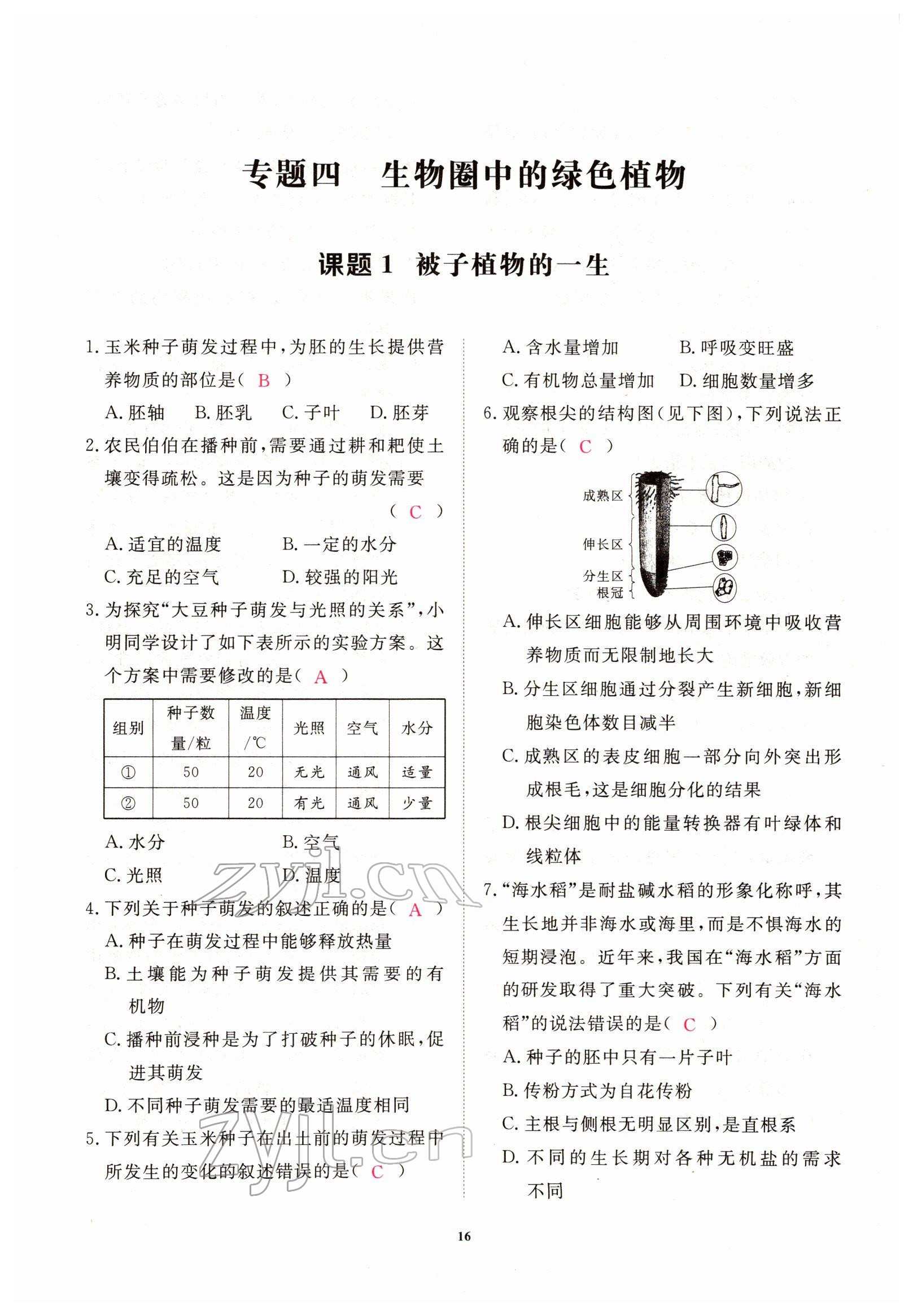 2022年芝麻开花学考方略生物人教版 参考答案第52页